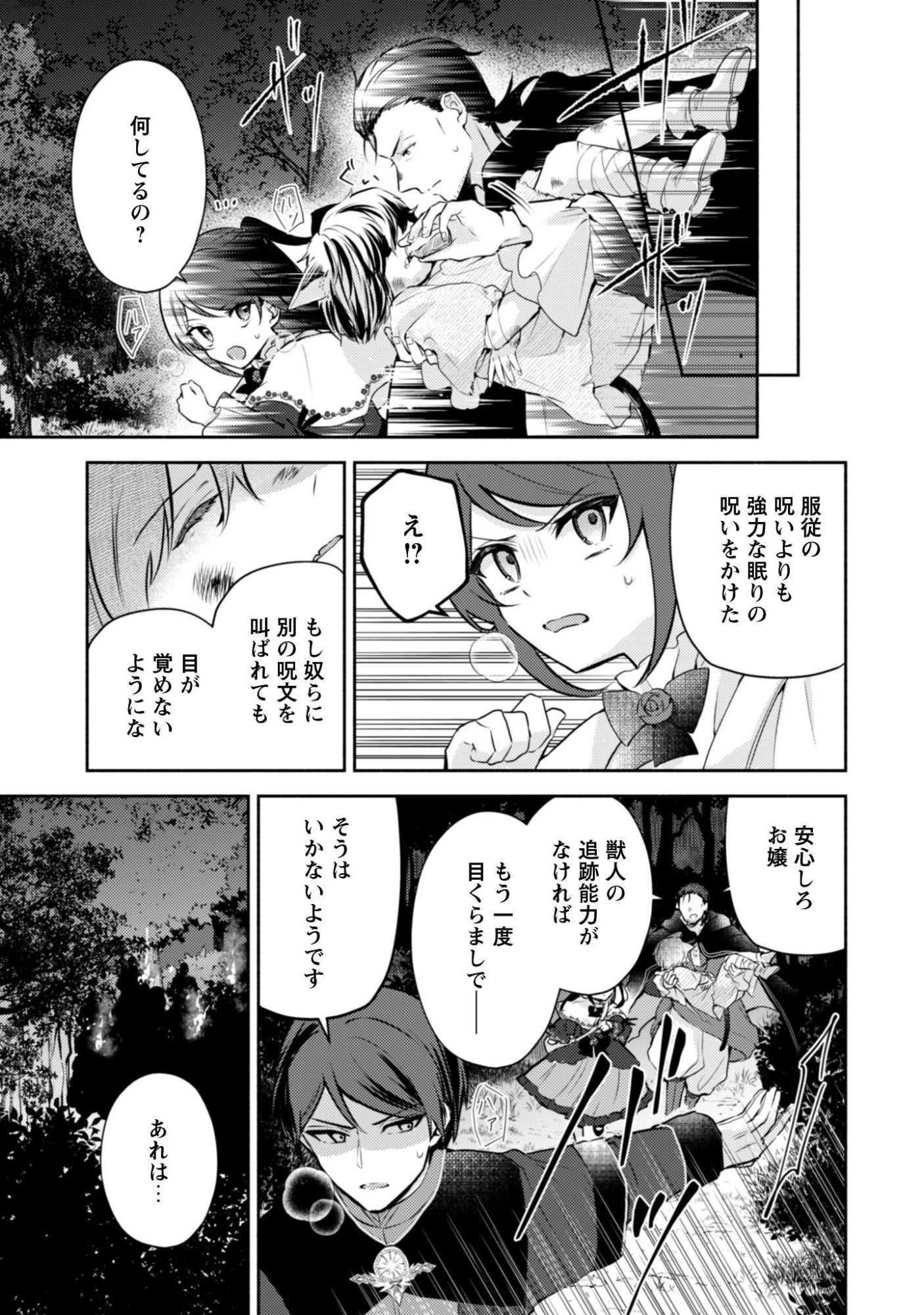 Kusogee Akuyaku Reijou Chapter 15 20ページ