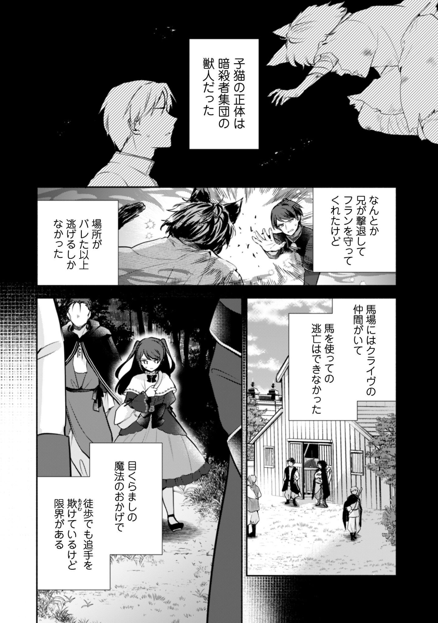 Kusogee Akuyaku Reijou Chapter 15 3ページ