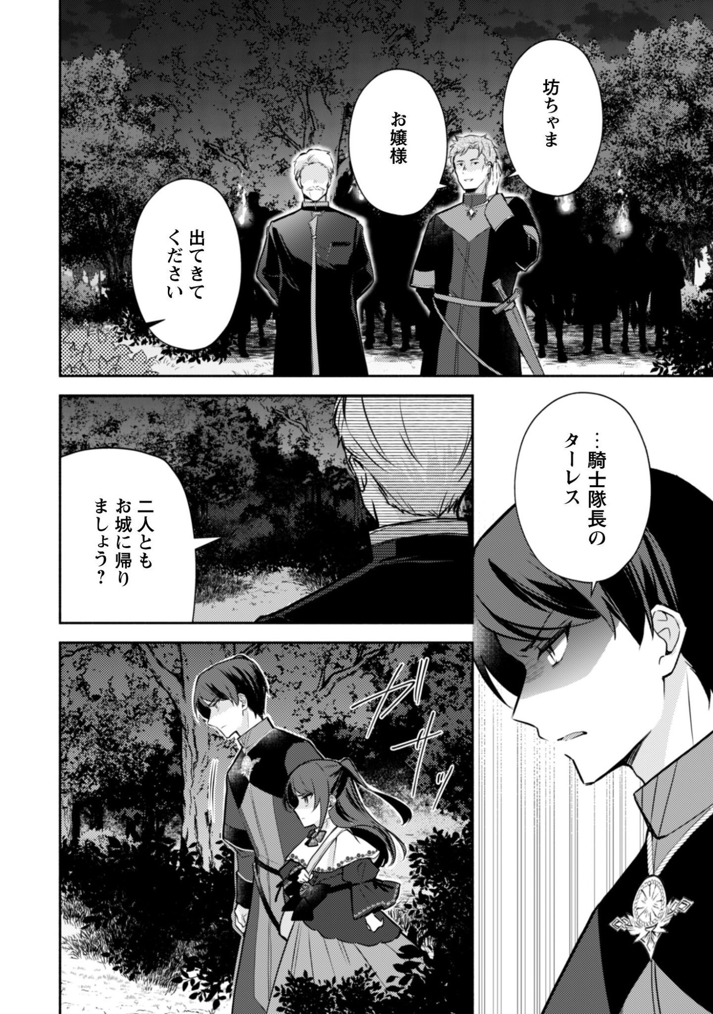 Kusogee Akuyaku Reijou Chapter 15 21ページ