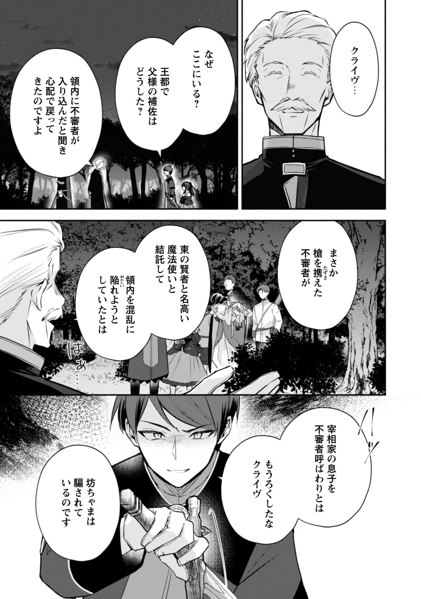 Kusogee Akuyaku Reijou Chapter 15 22ページ