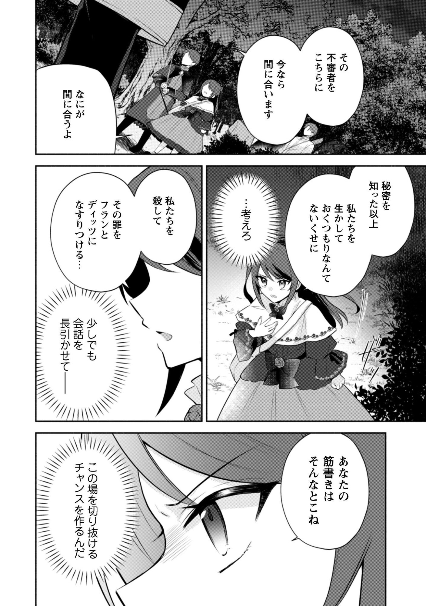 Kusogee Akuyaku Reijou Chapter 15 23ページ