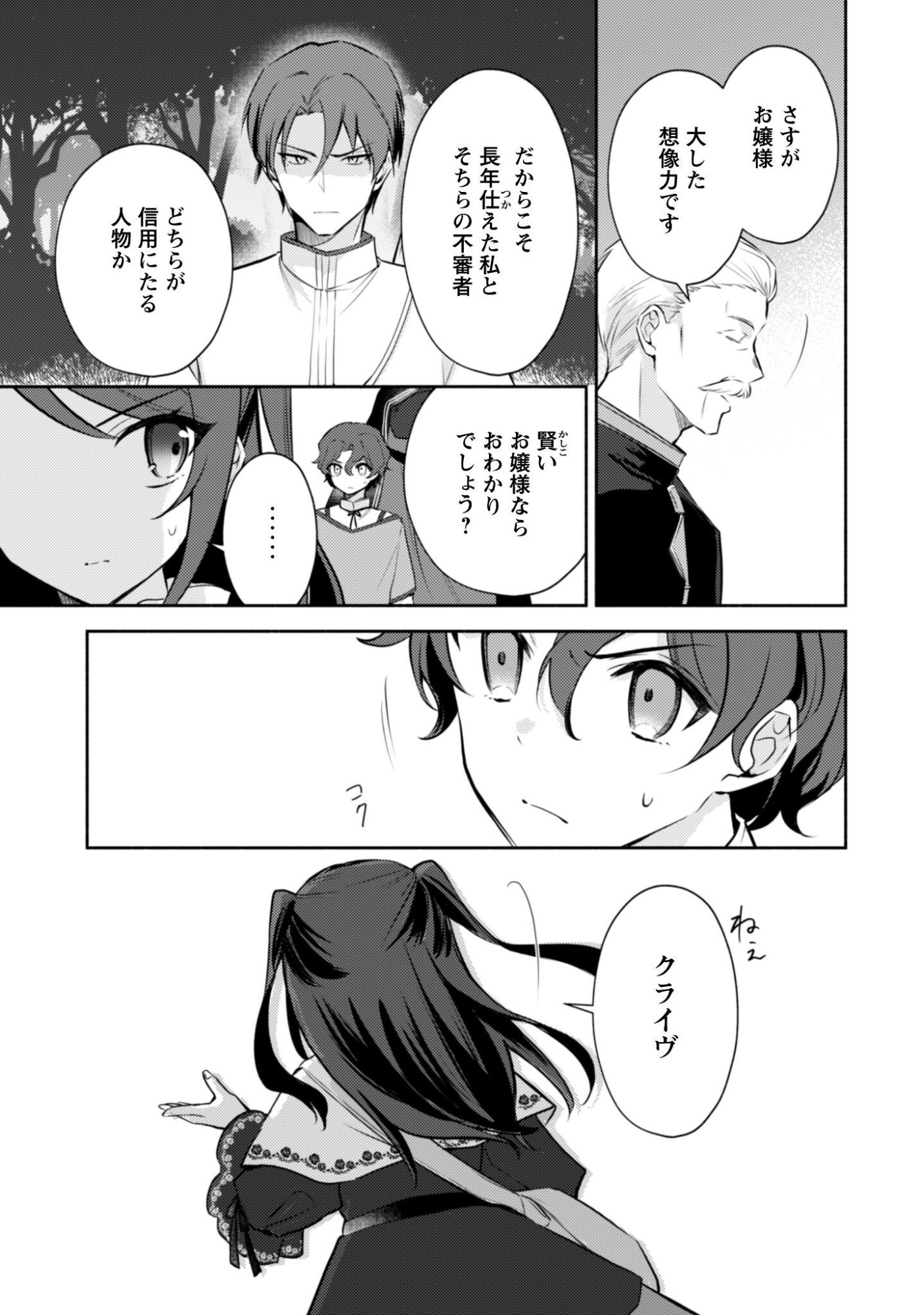 Kusogee Akuyaku Reijou Chapter 15 24ページ