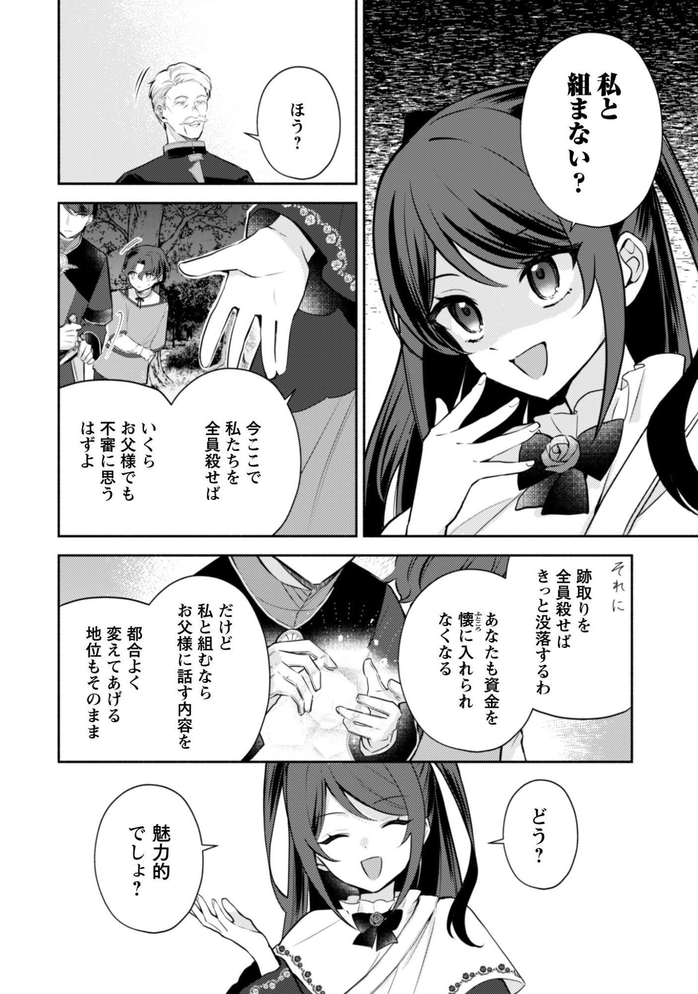 Kusogee Akuyaku Reijou Chapter 15 25ページ