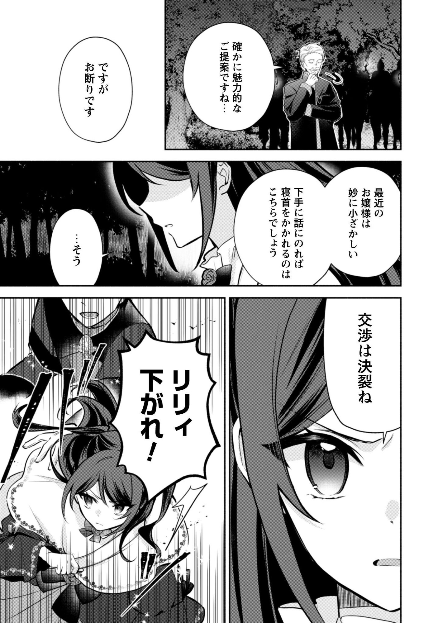 Kusogee Akuyaku Reijou Chapter 15 26ページ