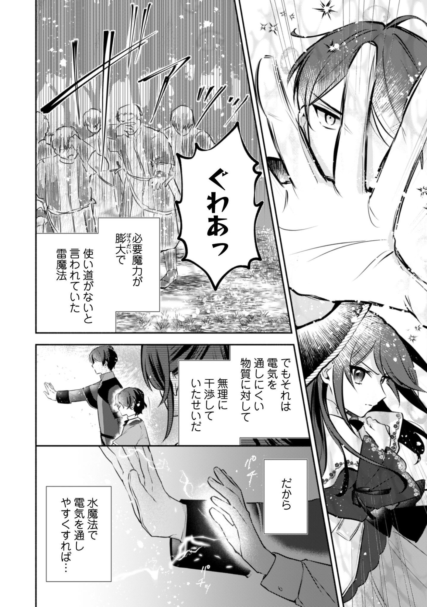 Kusogee Akuyaku Reijou Chapter 15 27ページ