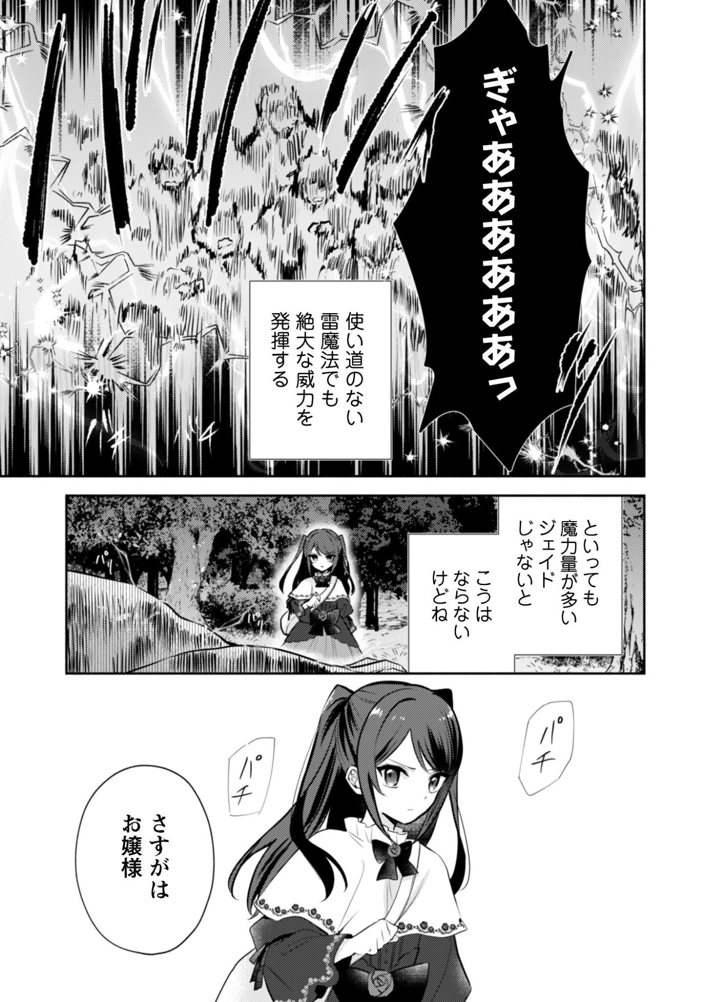 Kusogee Akuyaku Reijou Chapter 15 28ページ