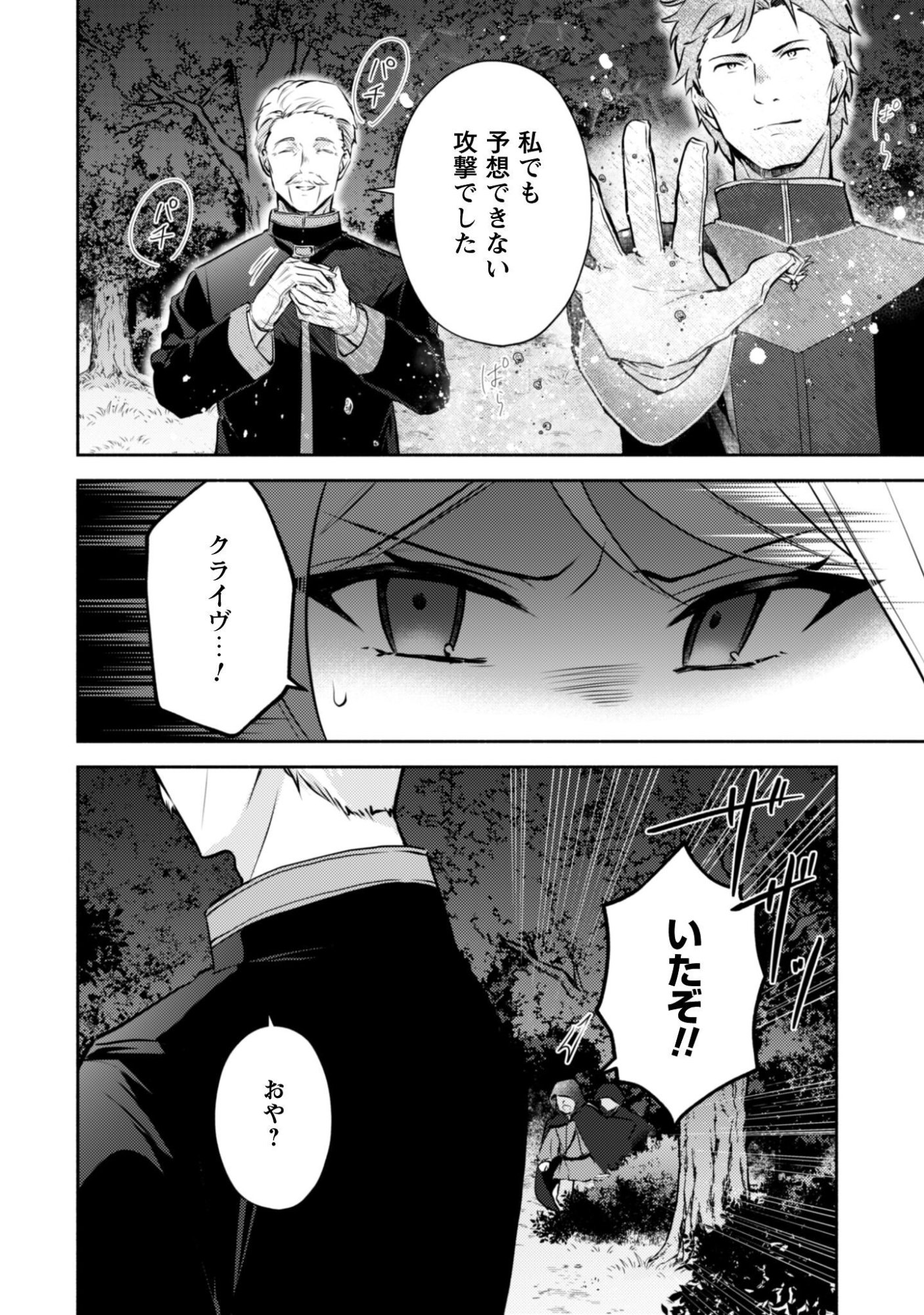 Kusogee Akuyaku Reijou Chapter 15 29ページ