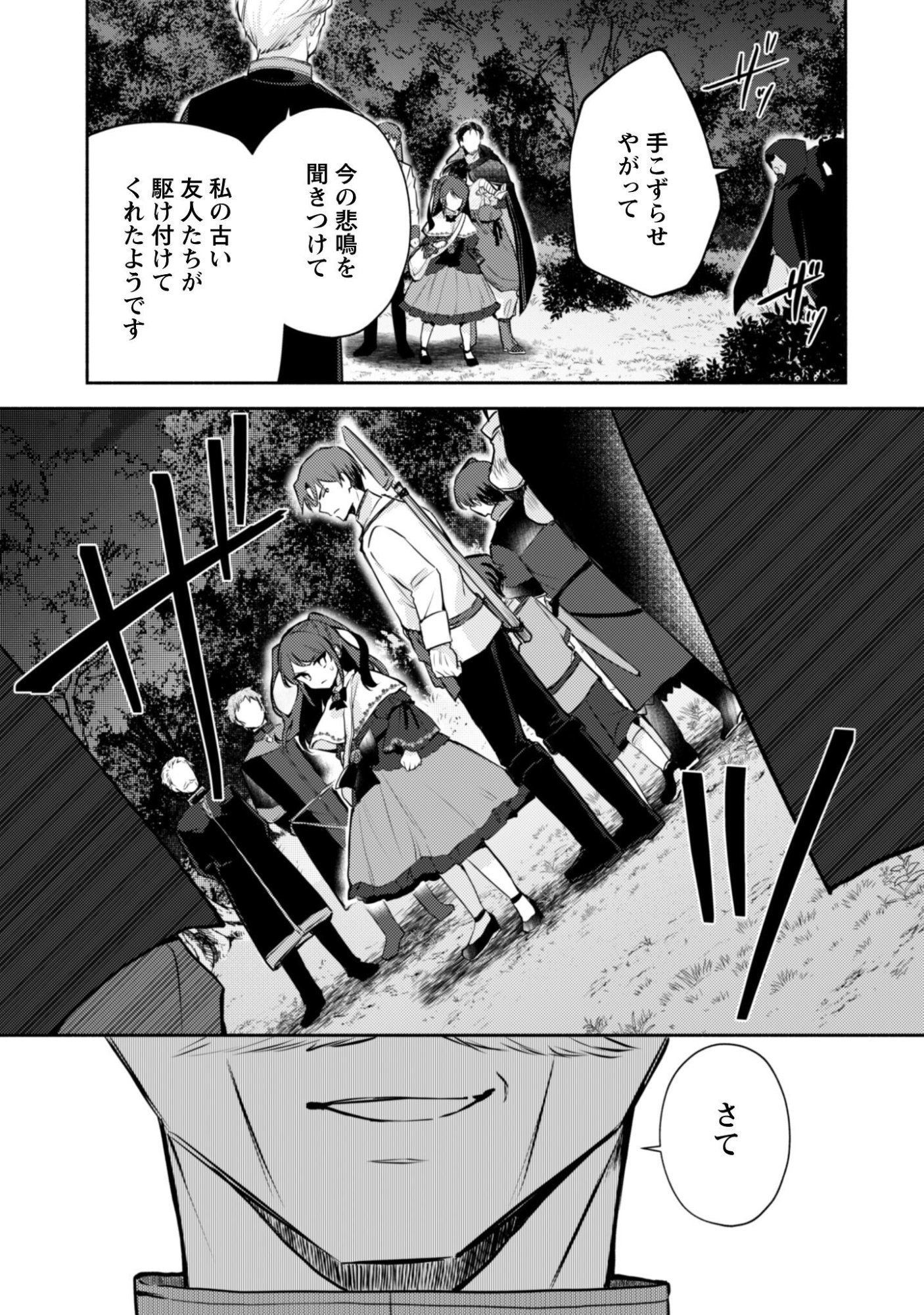 Kusogee Akuyaku Reijou Chapter 15 30ページ
