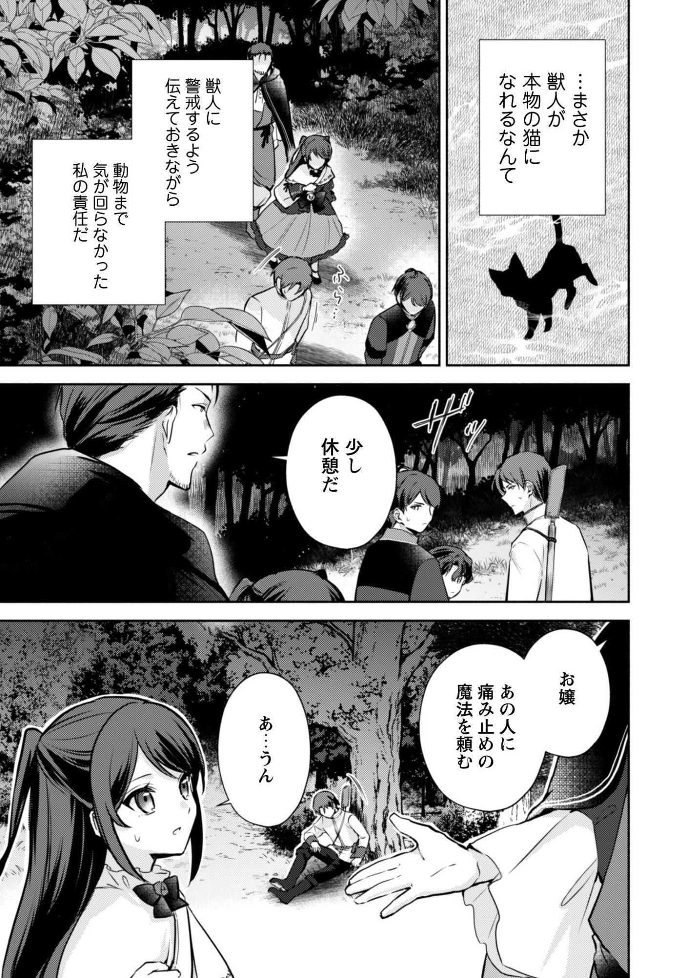 Kusogee Akuyaku Reijou Chapter 15 4ページ