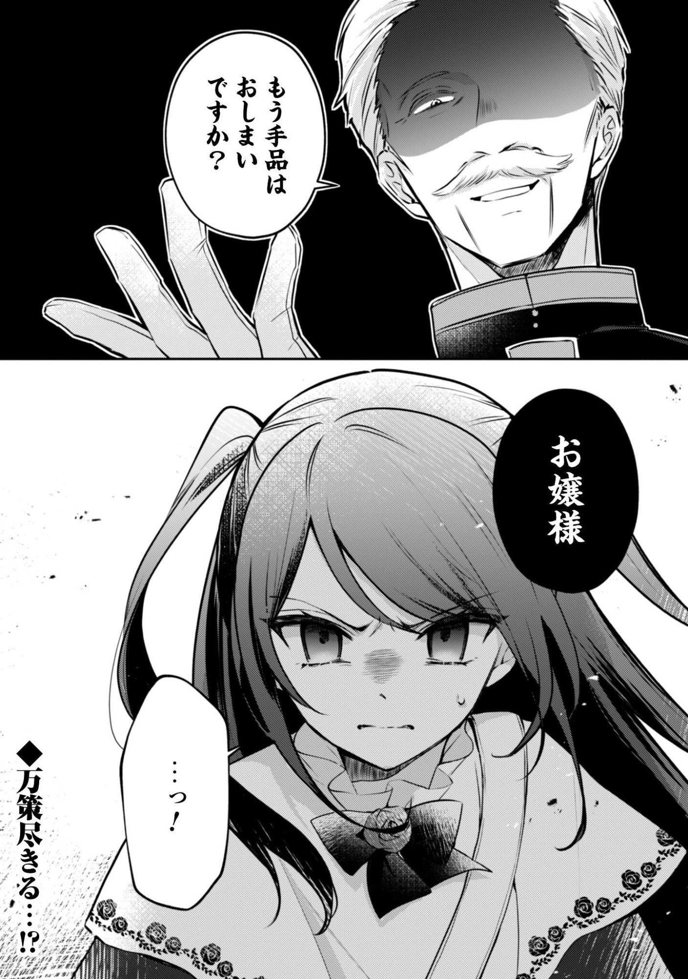 Kusogee Akuyaku Reijou Chapter 15 31ページ