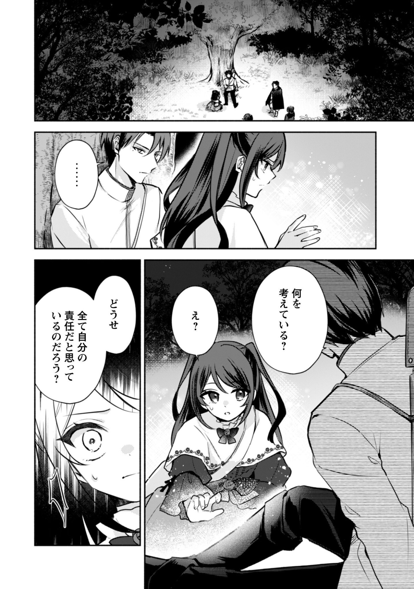 Kusogee Akuyaku Reijou Chapter 15 5ページ