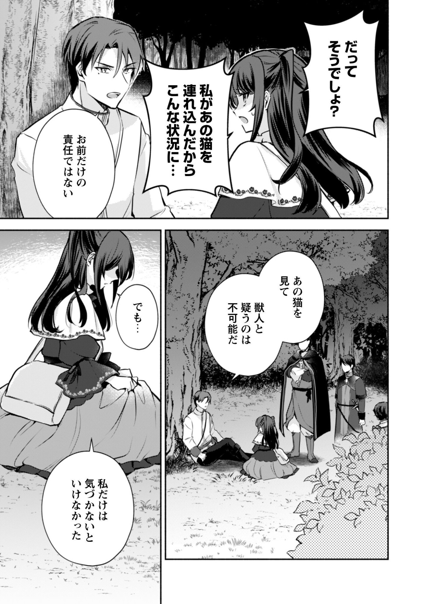Kusogee Akuyaku Reijou Chapter 15 6ページ