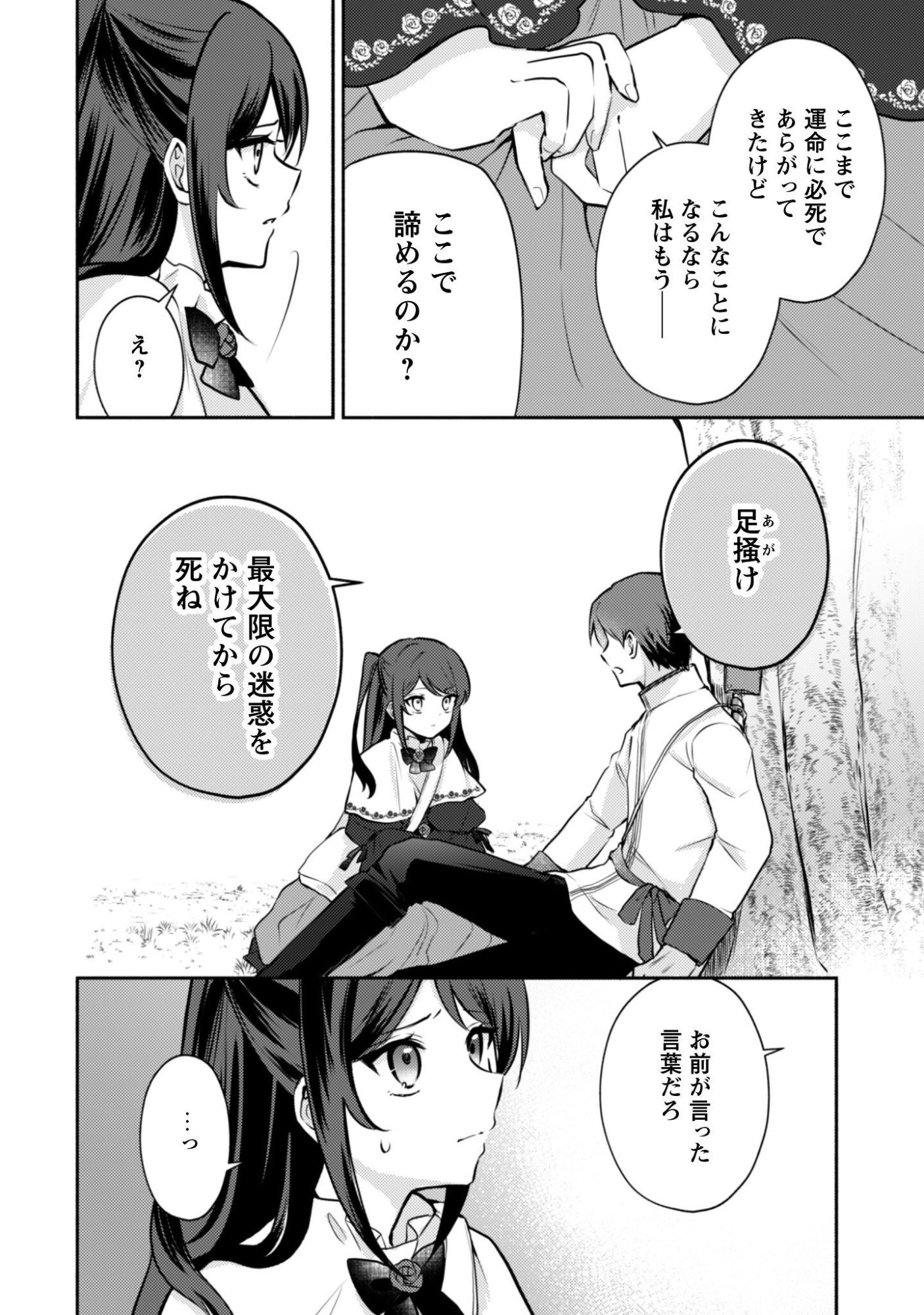 Kusogee Akuyaku Reijou Chapter 15 7ページ