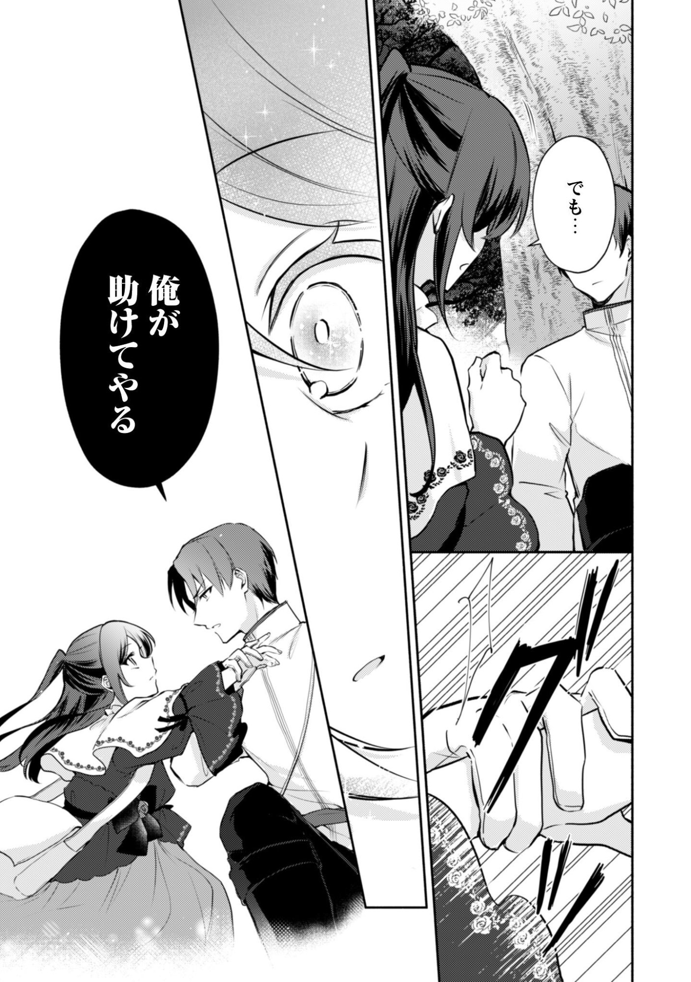 Kusogee Akuyaku Reijou Chapter 15 8ページ