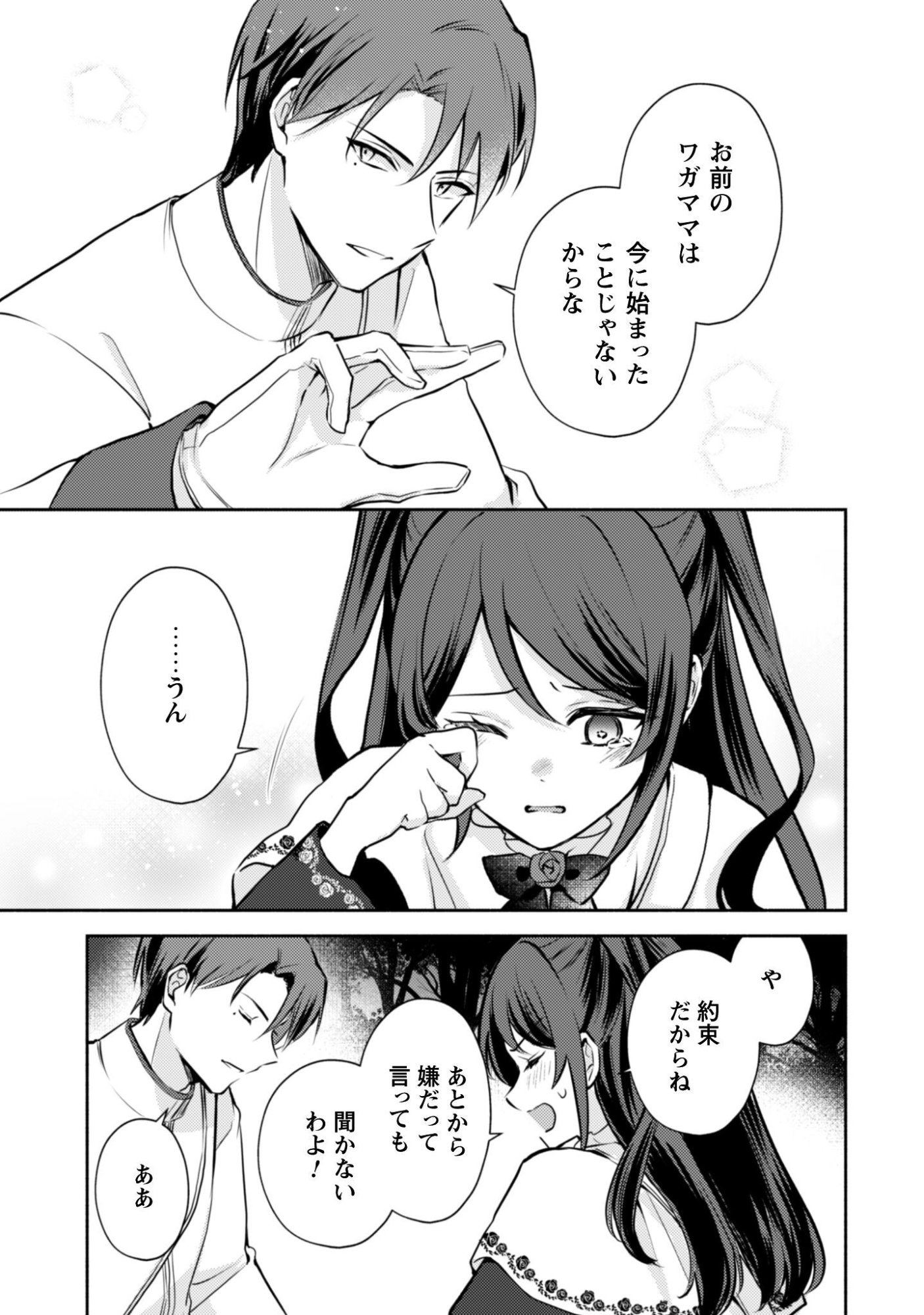 Kusogee Akuyaku Reijou Chapter 15 10ページ