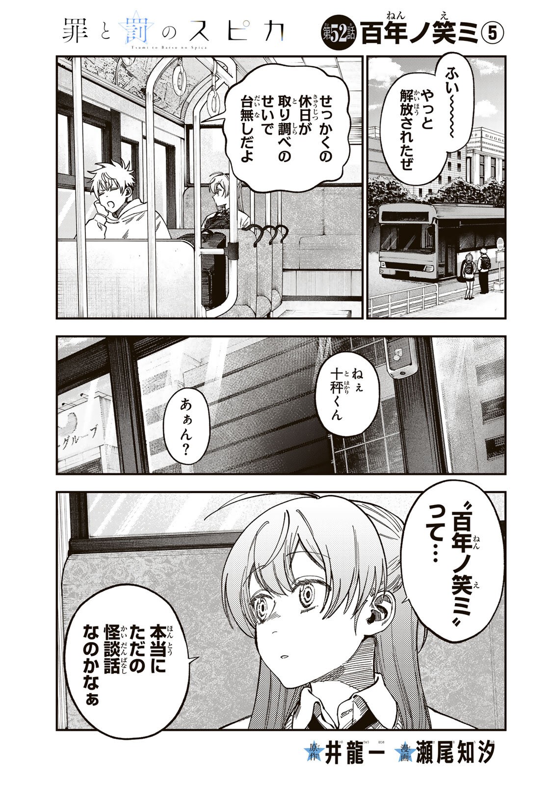Tsumi to Batsu no Spica Chapter 52 1ページ