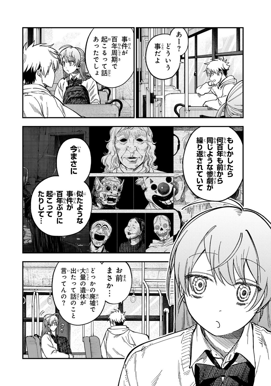 Tsumi to Batsu no Spica Chapter 52 2ページ