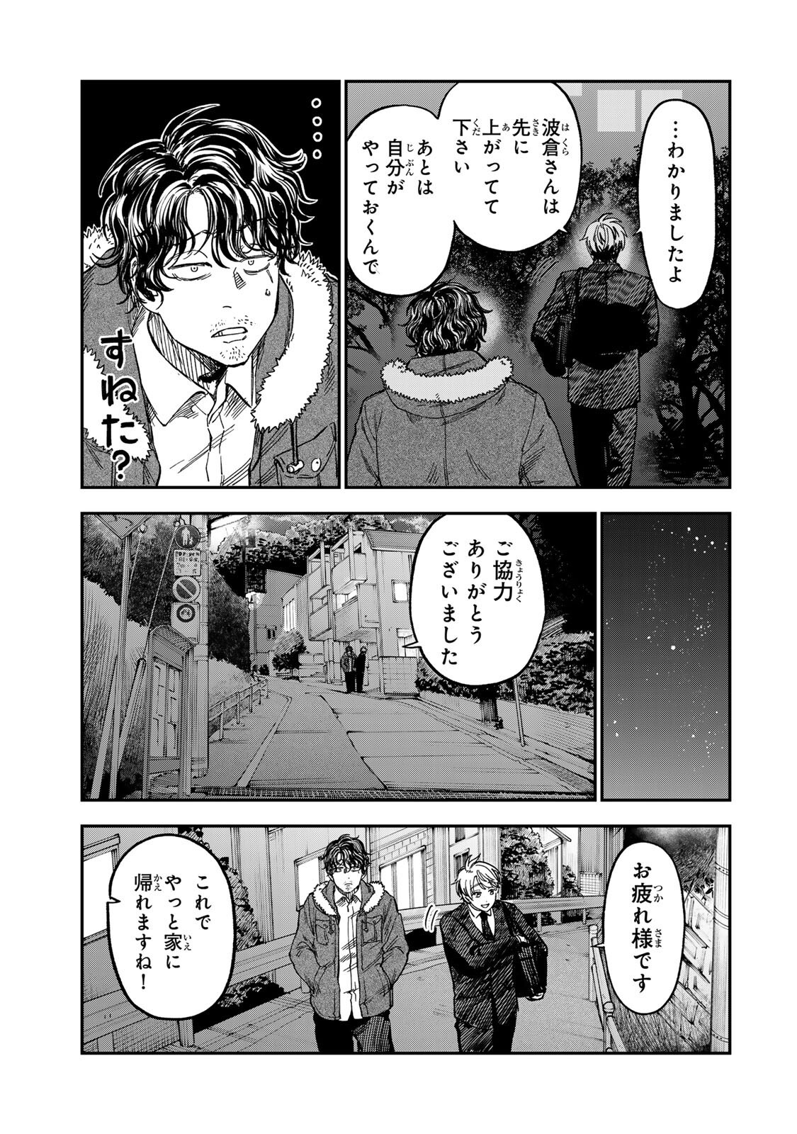 Tsumi to Batsu no Spica Chapter 52 11ページ