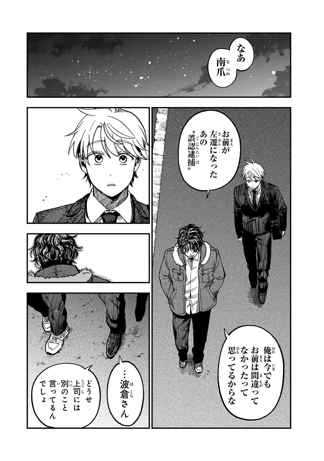 Tsumi to Batsu no Spica Chapter 52 12ページ