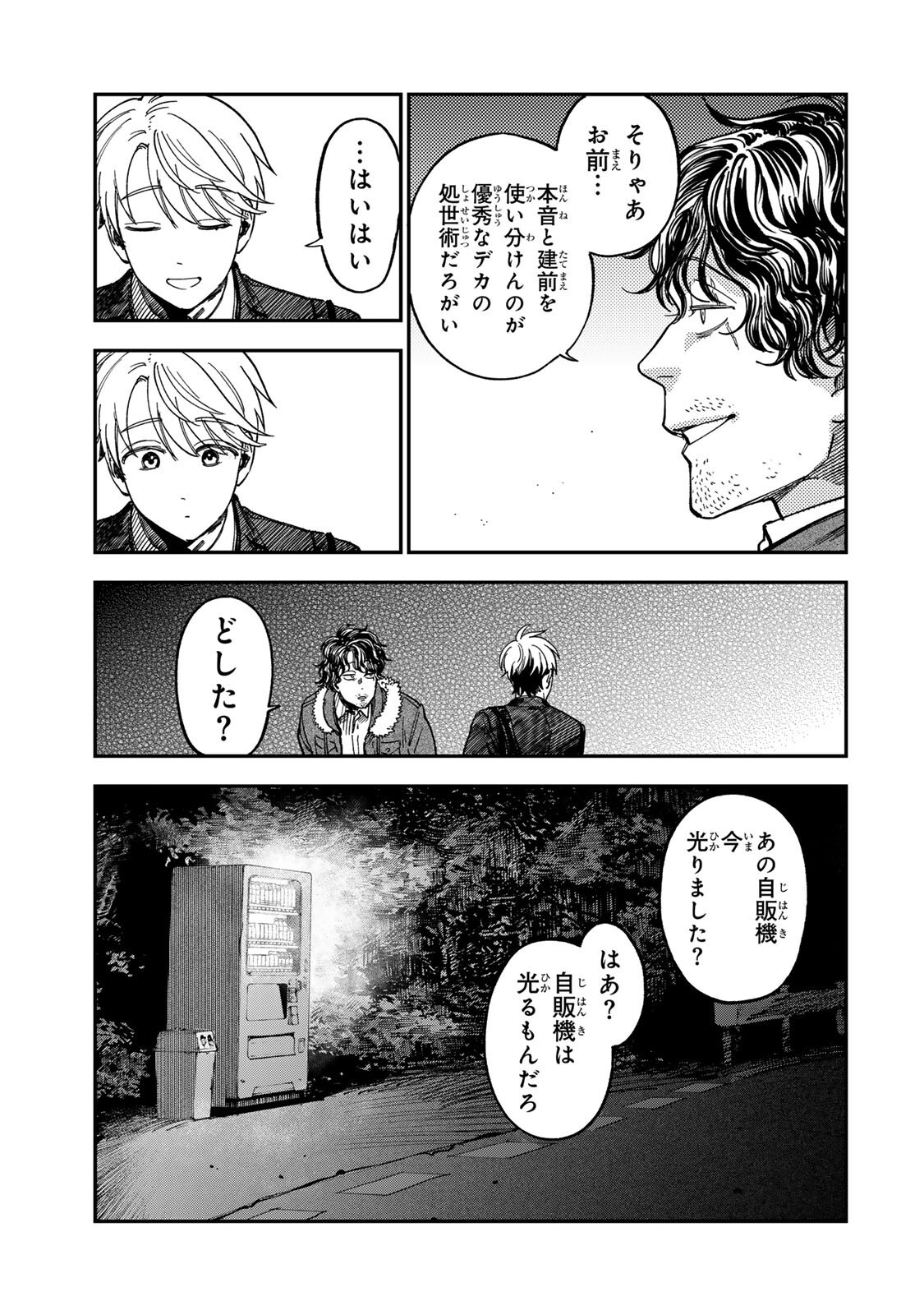 Tsumi to Batsu no Spica Chapter 52 13ページ