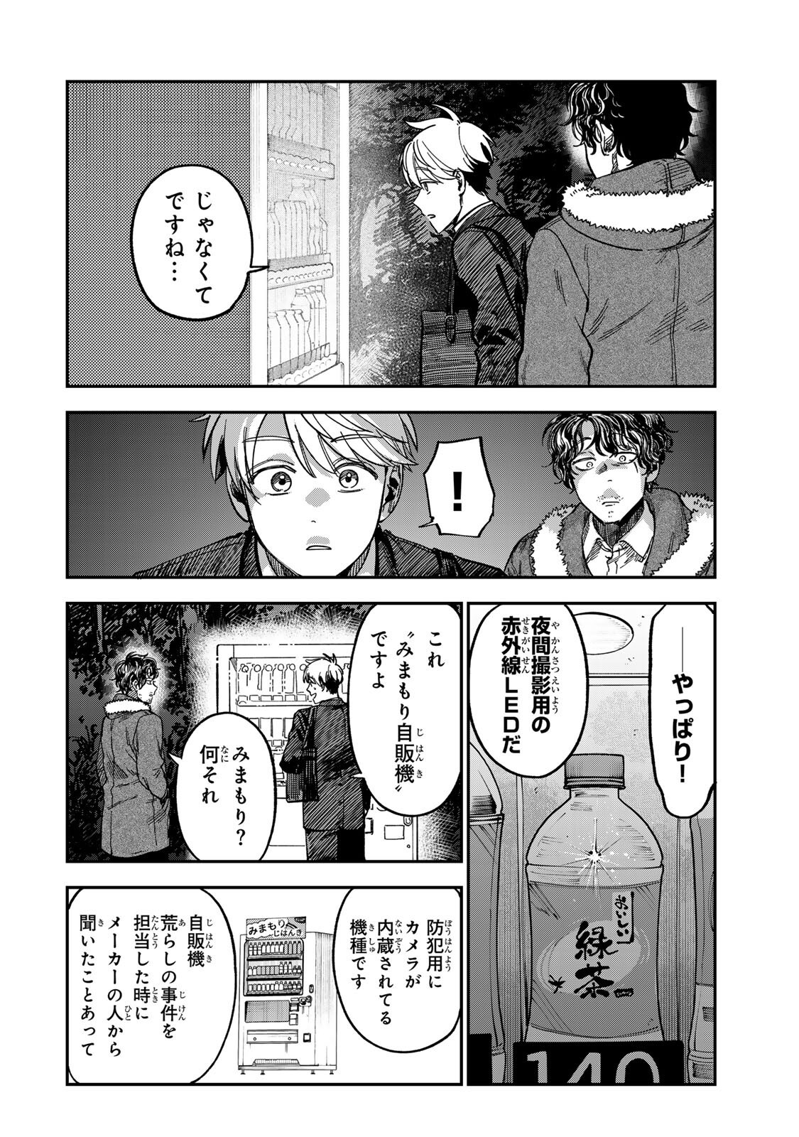 Tsumi to Batsu no Spica Chapter 52 14ページ
