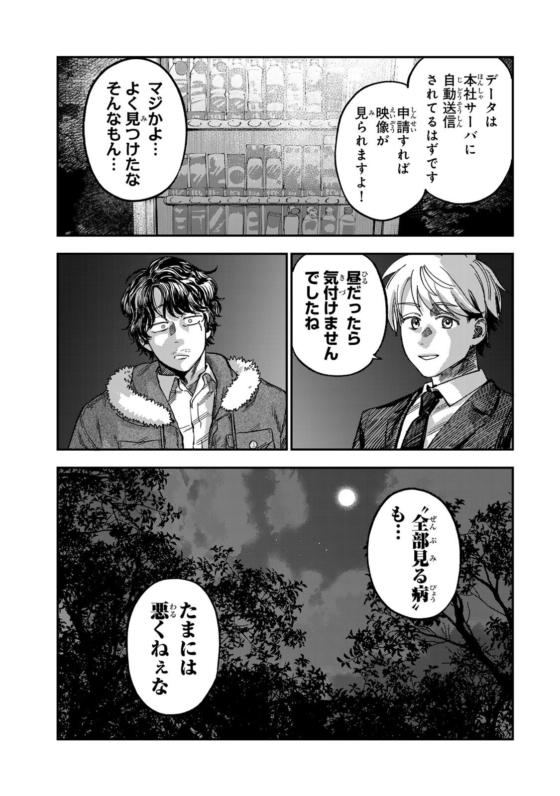 Tsumi to Batsu no Spica Chapter 52 15ページ