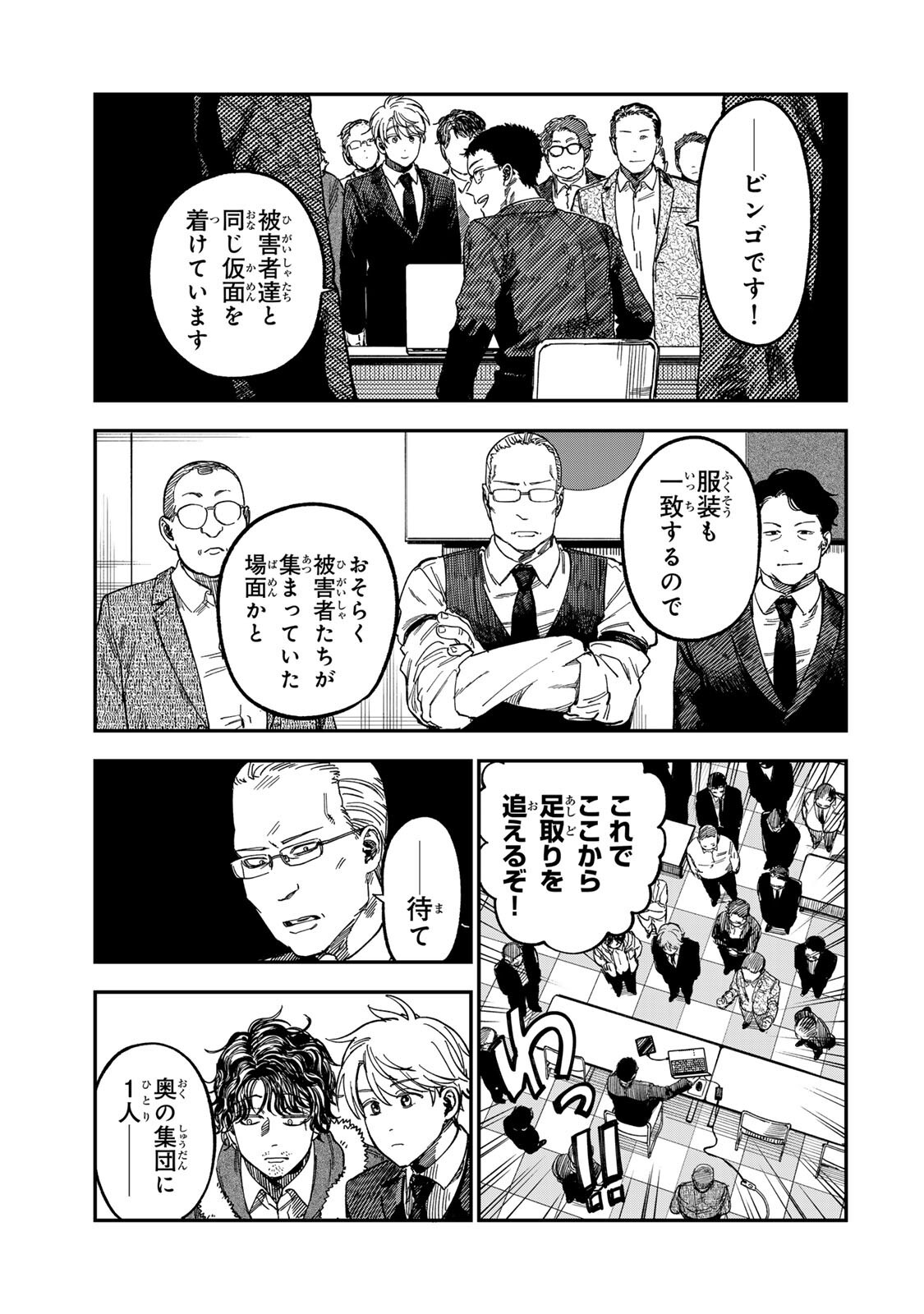 Tsumi to Batsu no Spica Chapter 52 17ページ