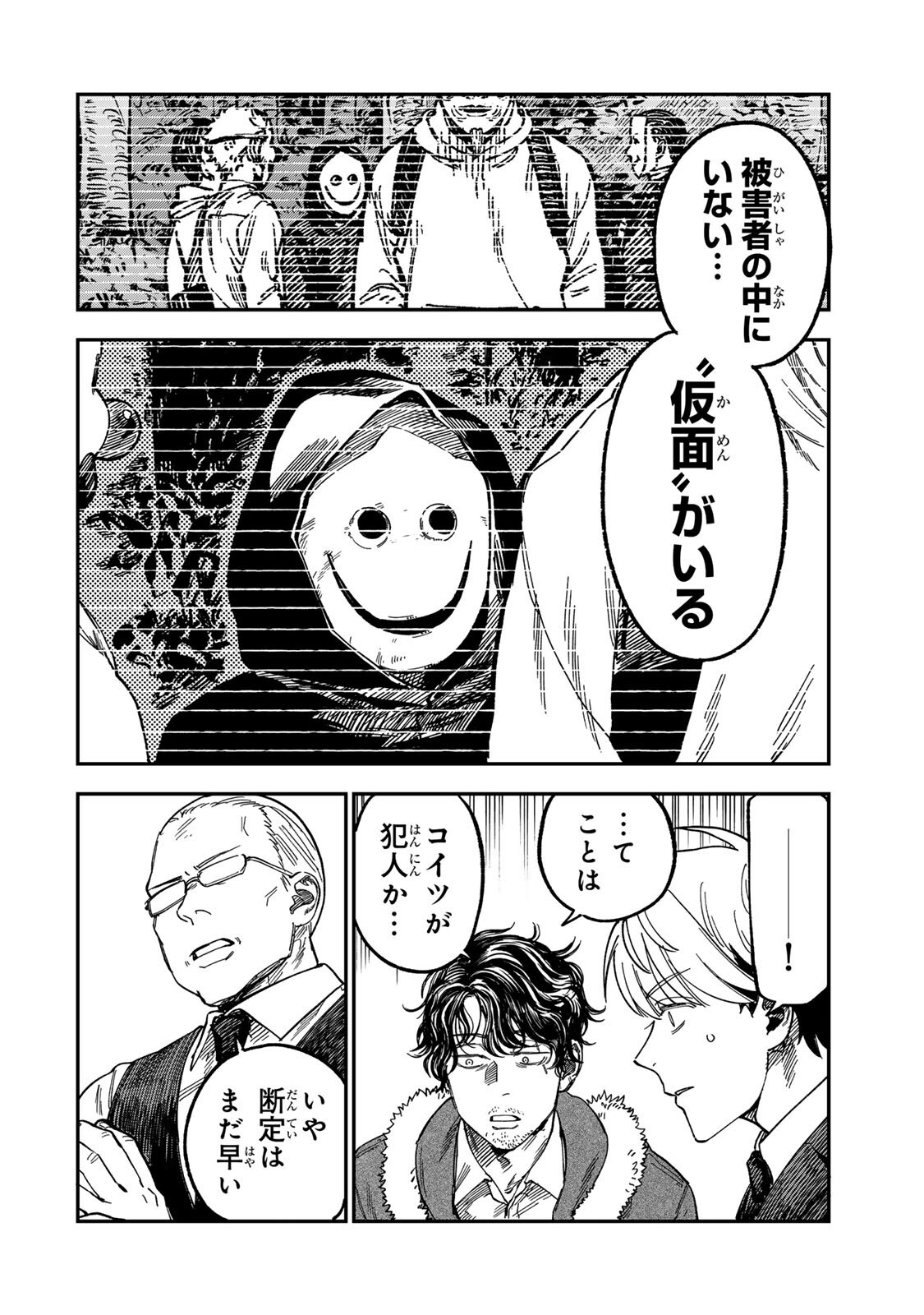 Tsumi to Batsu no Spica Chapter 52 18ページ