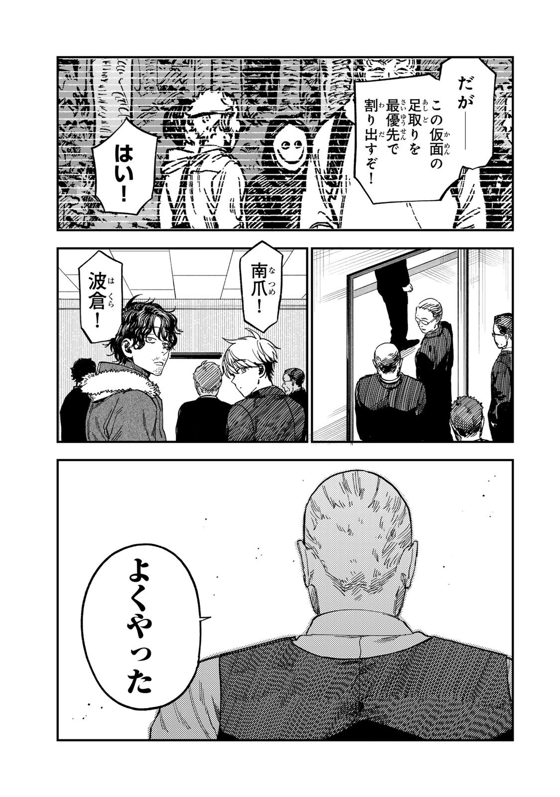Tsumi to Batsu no Spica Chapter 52 19ページ