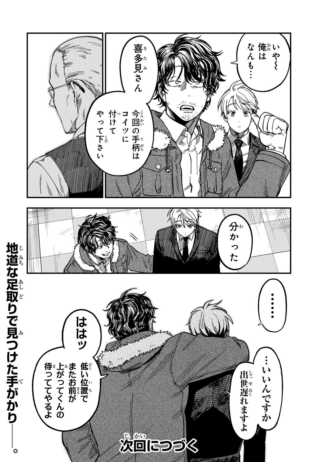 Tsumi to Batsu no Spica Chapter 52 20ページ