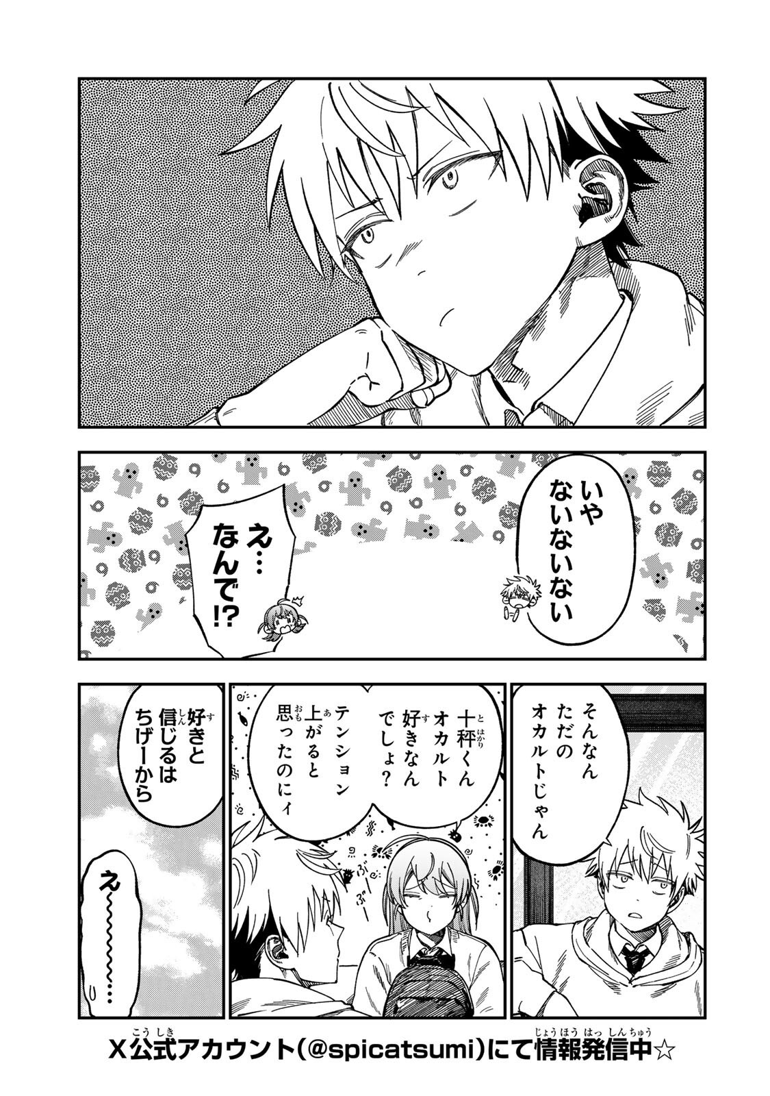 Tsumi to Batsu no Spica Chapter 52 3ページ