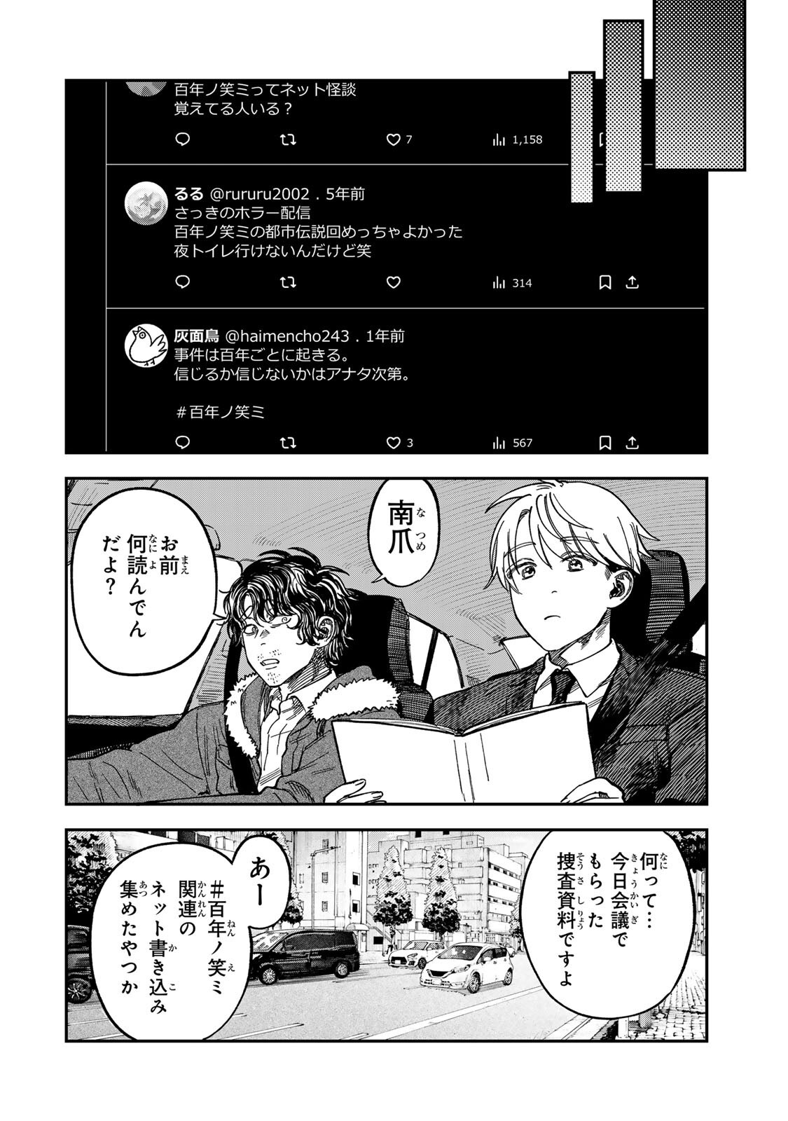 Tsumi to Batsu no Spica Chapter 52 4ページ