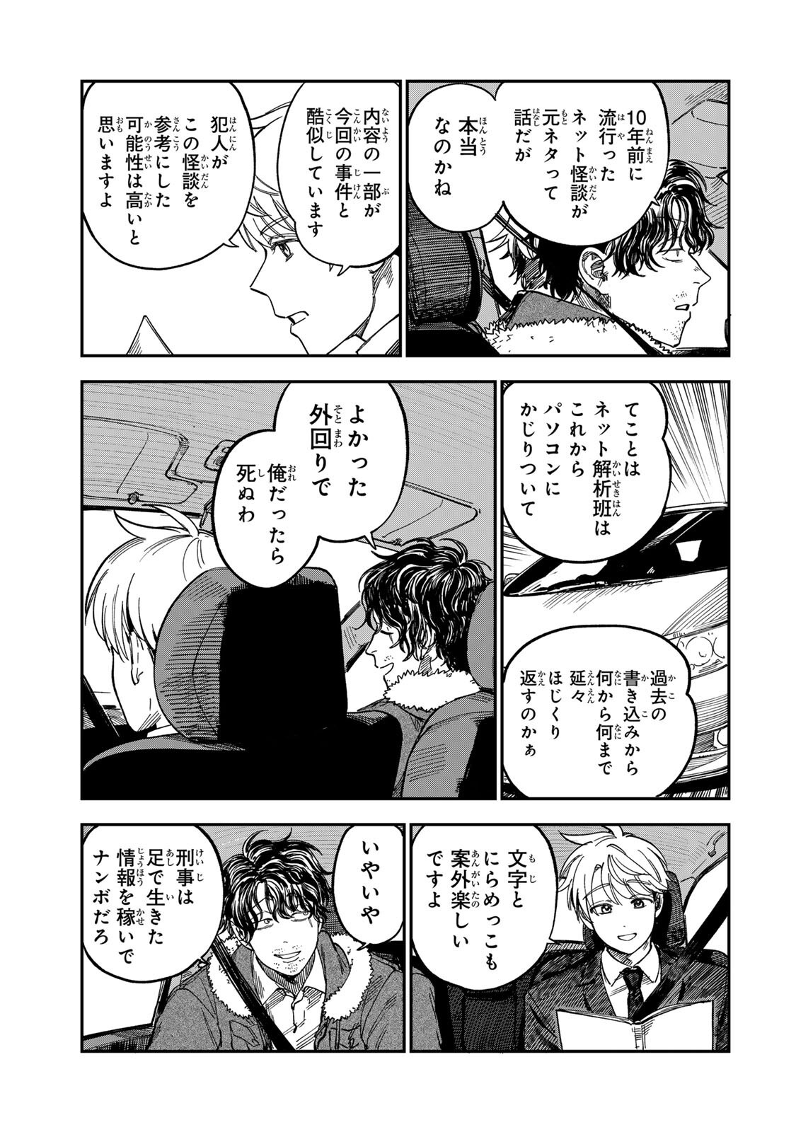 Tsumi to Batsu no Spica Chapter 52 5ページ