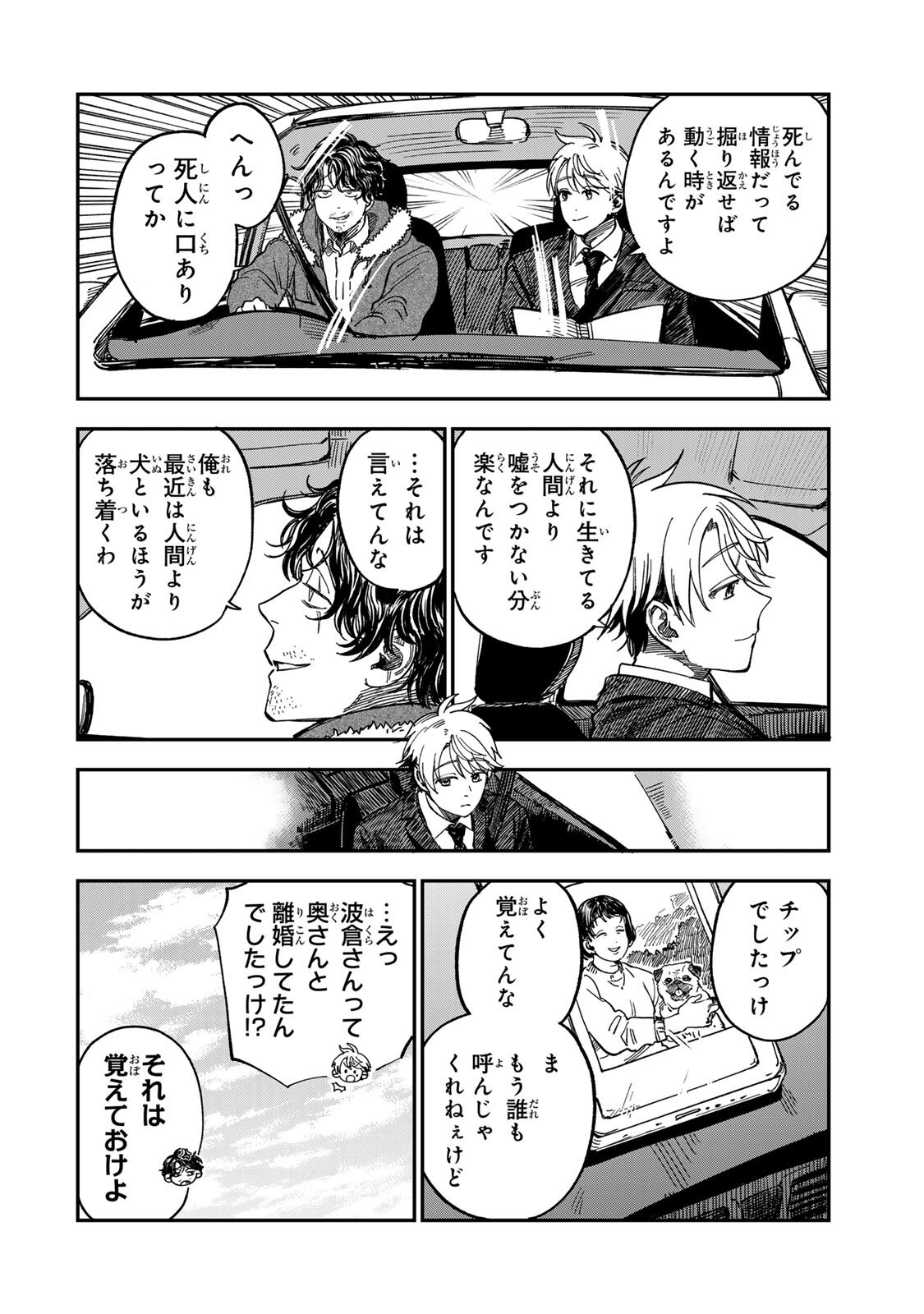 Tsumi to Batsu no Spica Chapter 52 6ページ