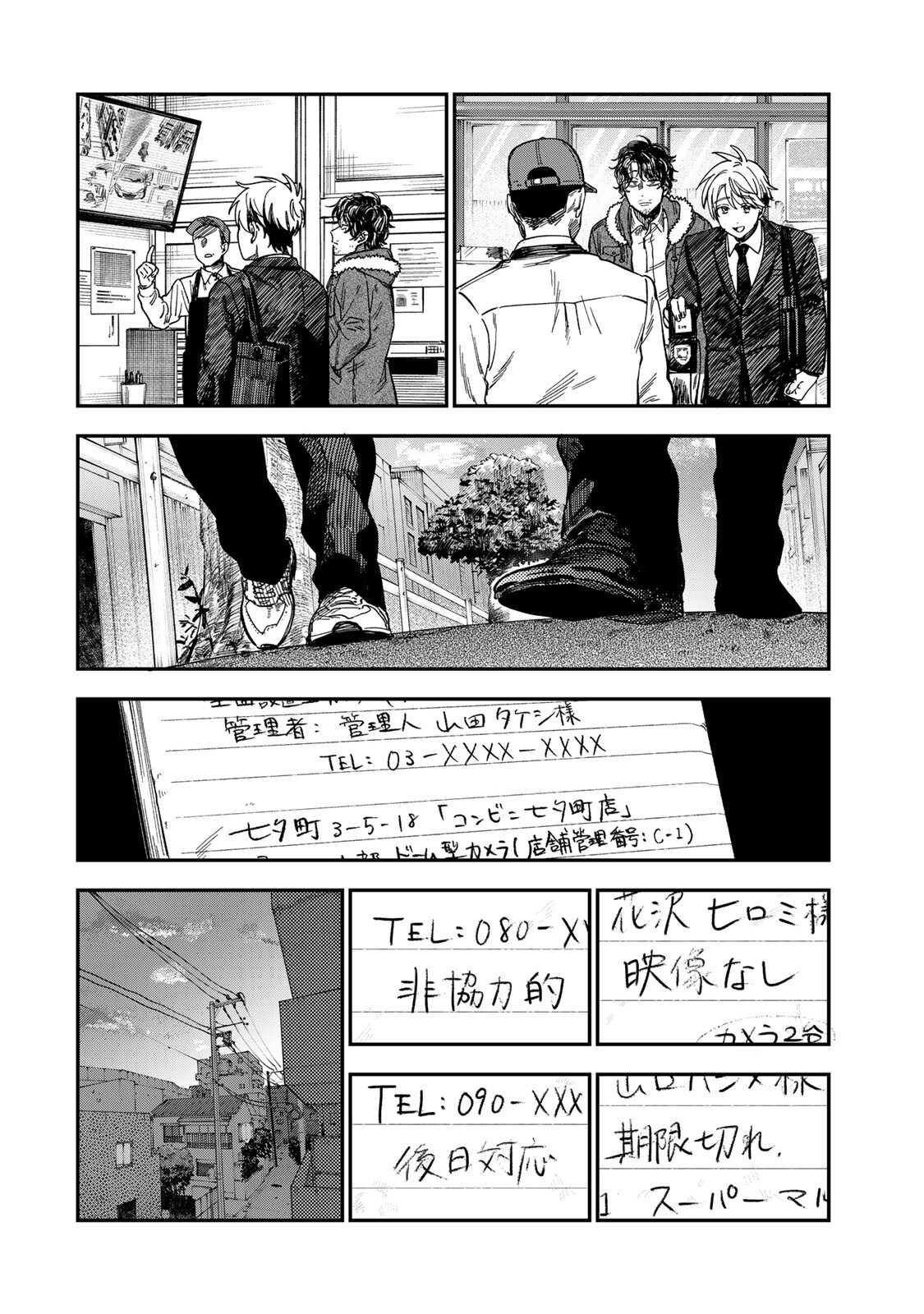 Tsumi to Batsu no Spica Chapter 52 8ページ