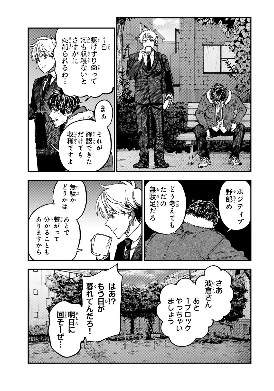 Tsumi to Batsu no Spica Chapter 52 9ページ