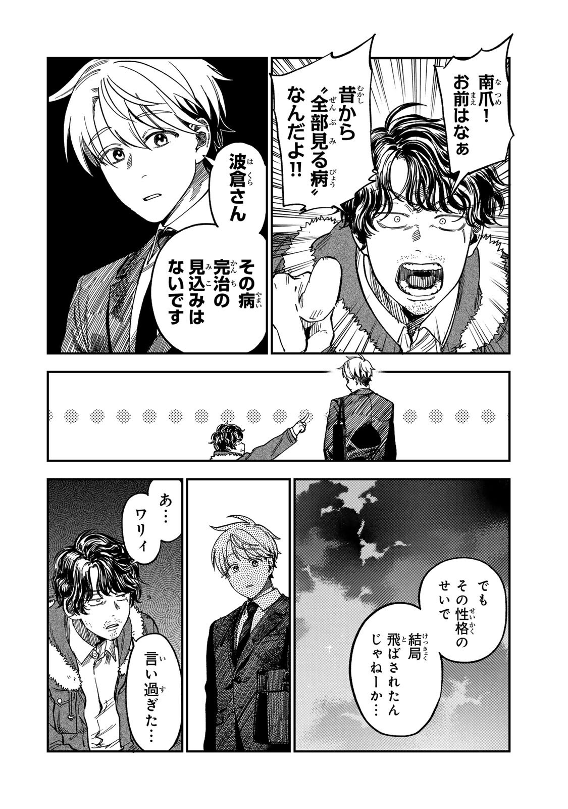 Tsumi to Batsu no Spica Chapter 52 10ページ