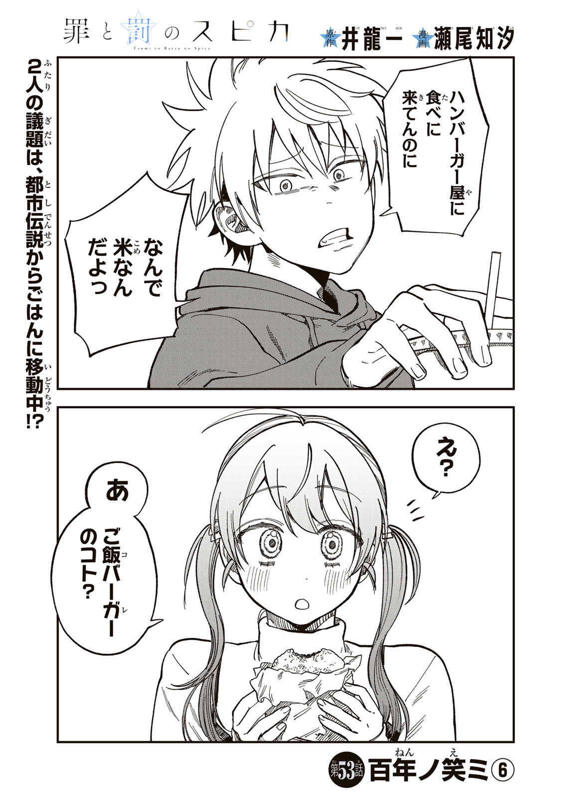 Tsumi to Batsu no Spica Chapter 53 1ページ