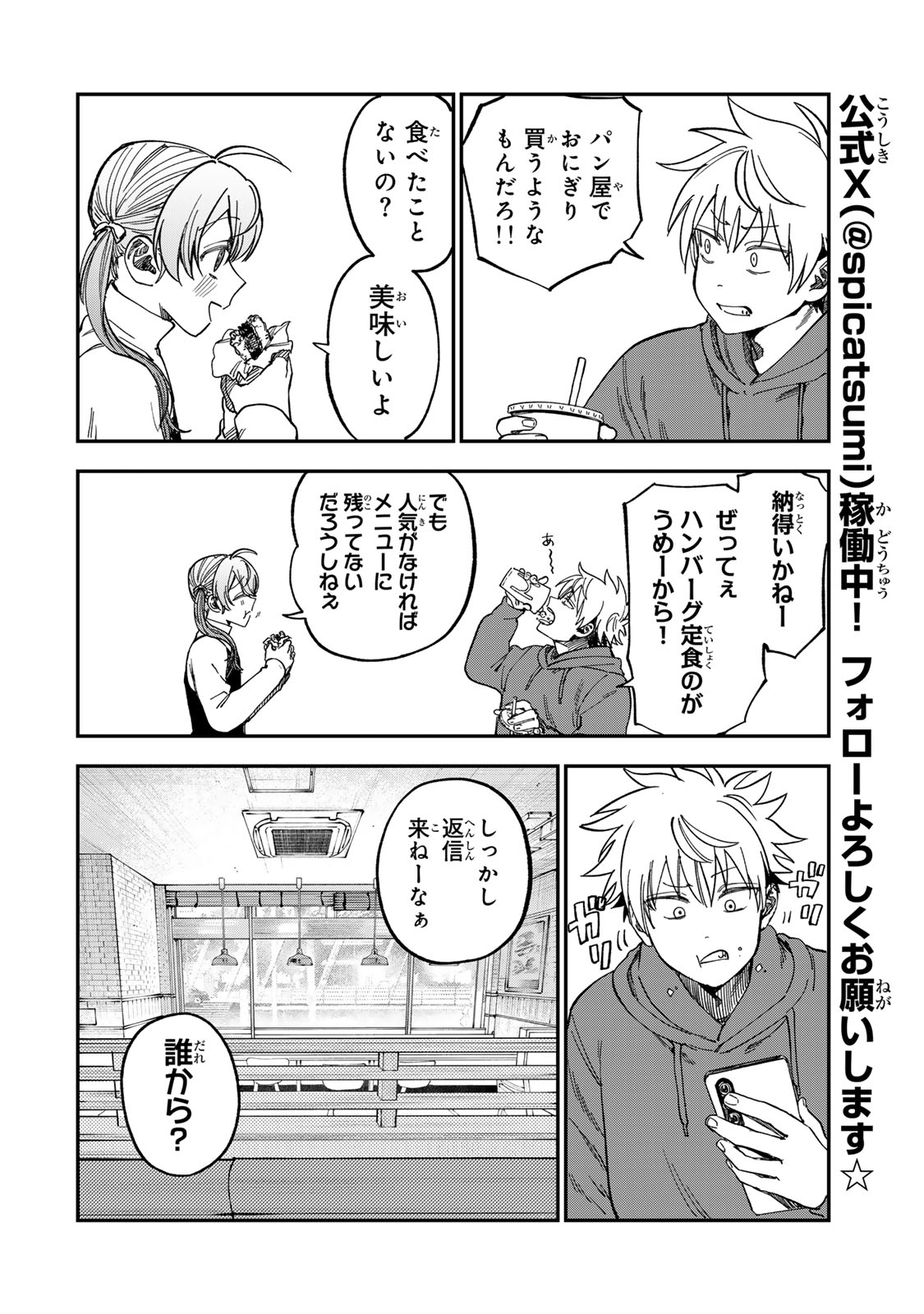 Tsumi to Batsu no Spica Chapter 53 2ページ