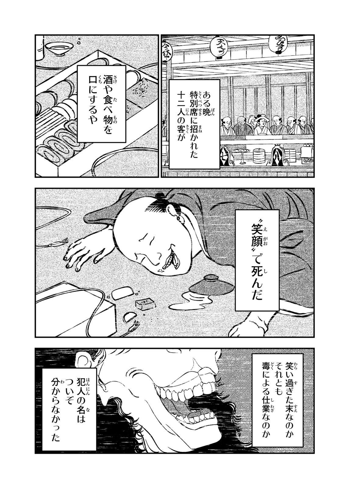 Tsumi to Batsu no Spica Chapter 53 11ページ