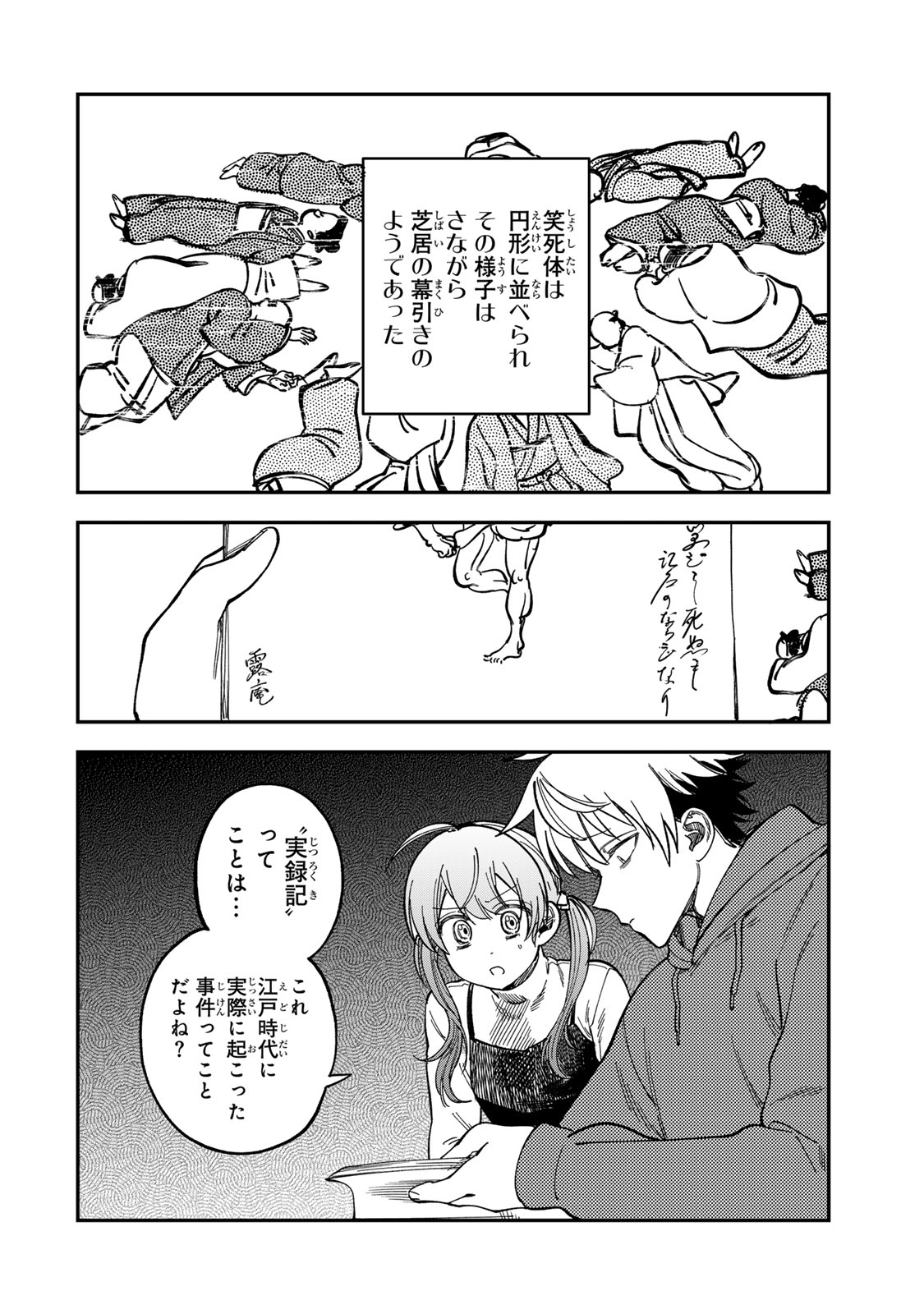 Tsumi to Batsu no Spica Chapter 53 12ページ