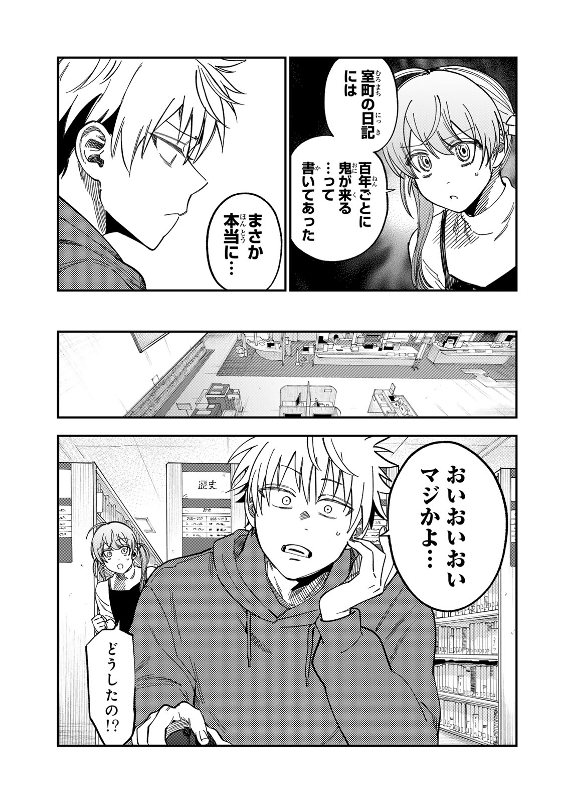 Tsumi to Batsu no Spica Chapter 53 13ページ