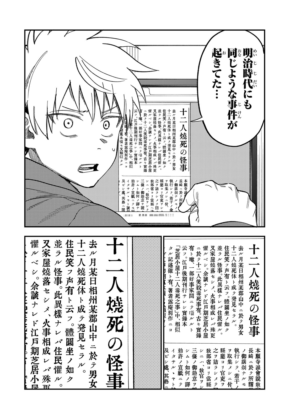 Tsumi to Batsu no Spica Chapter 53 14ページ