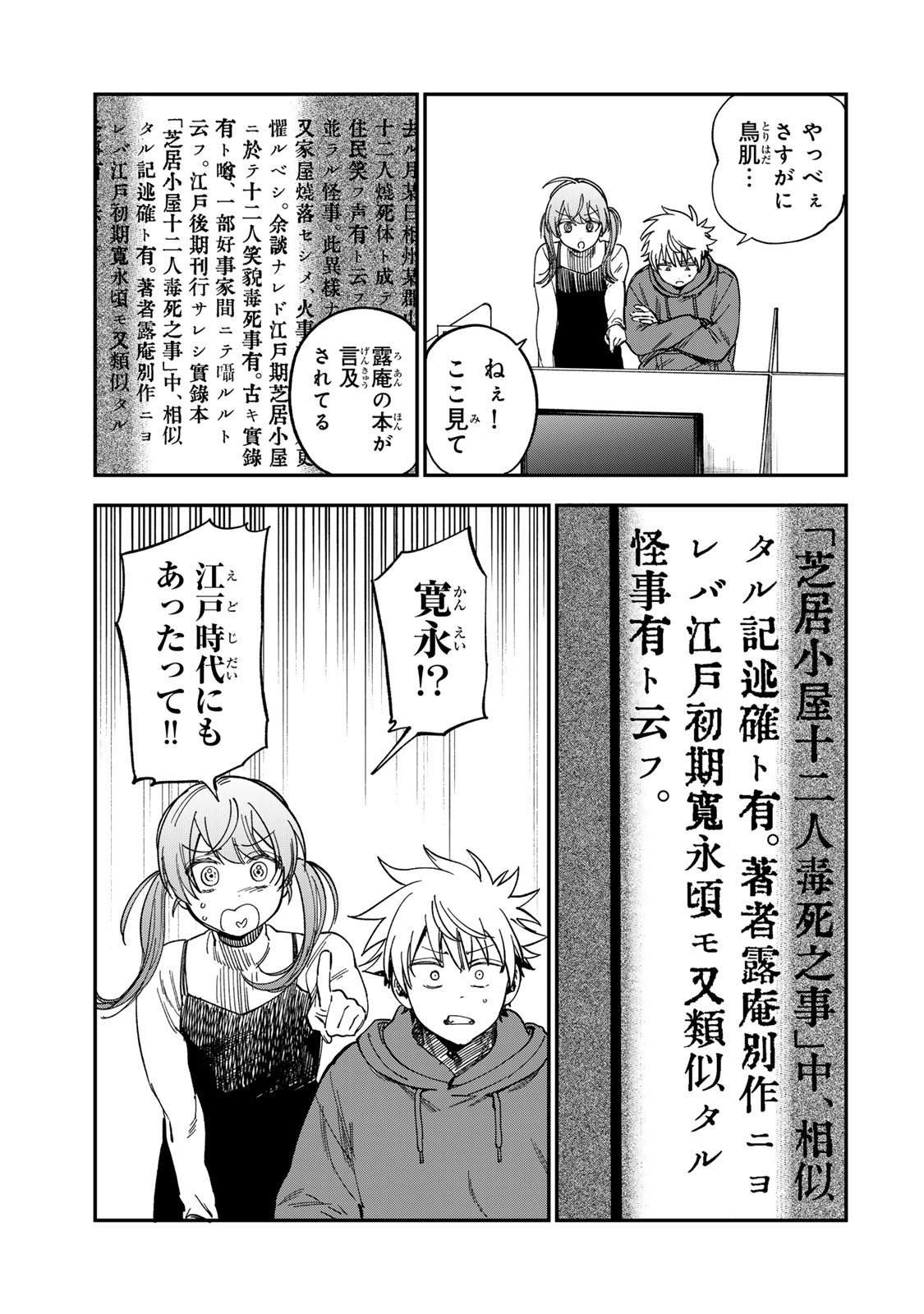 Tsumi to Batsu no Spica Chapter 53 15ページ