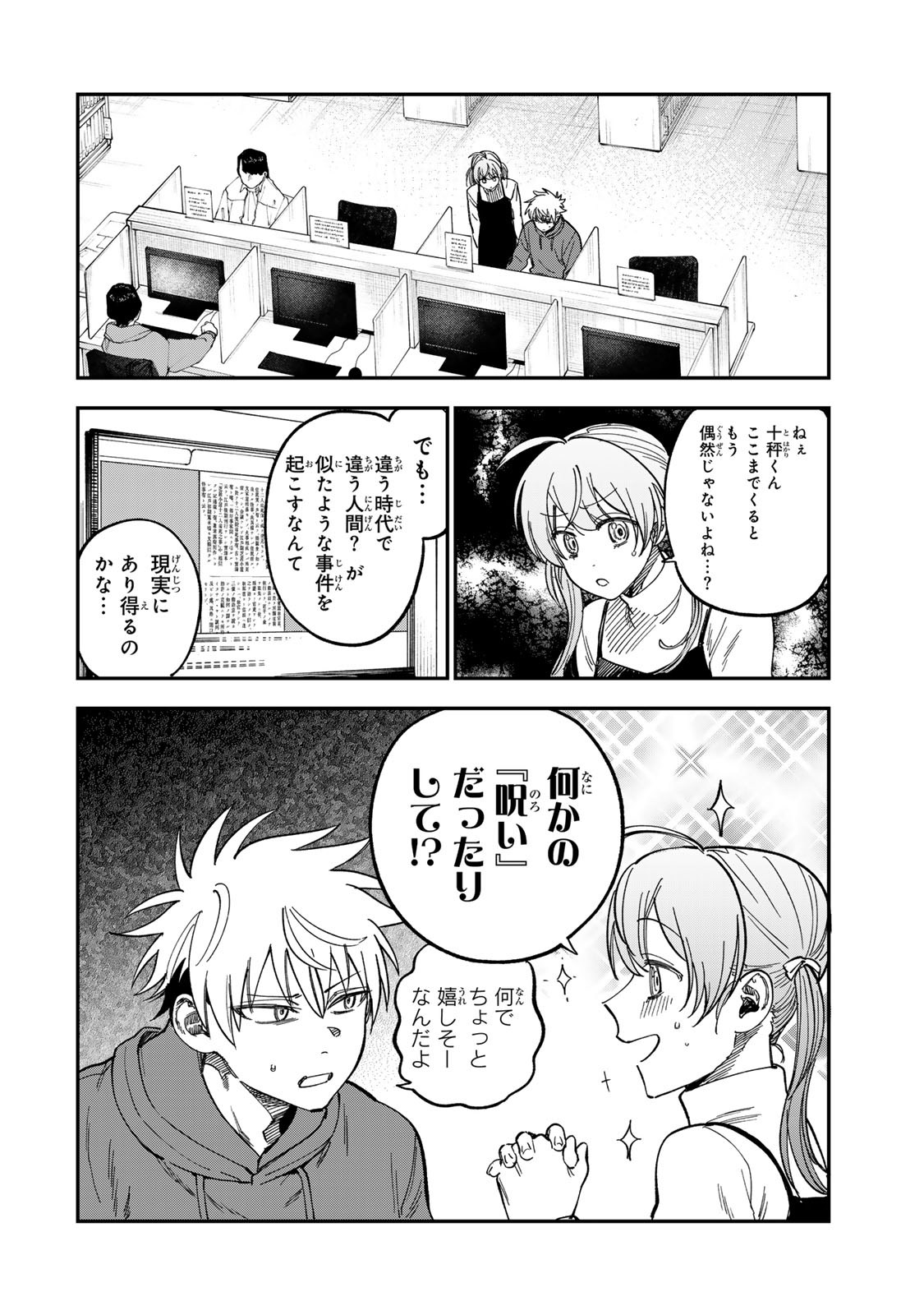 Tsumi to Batsu no Spica Chapter 53 16ページ