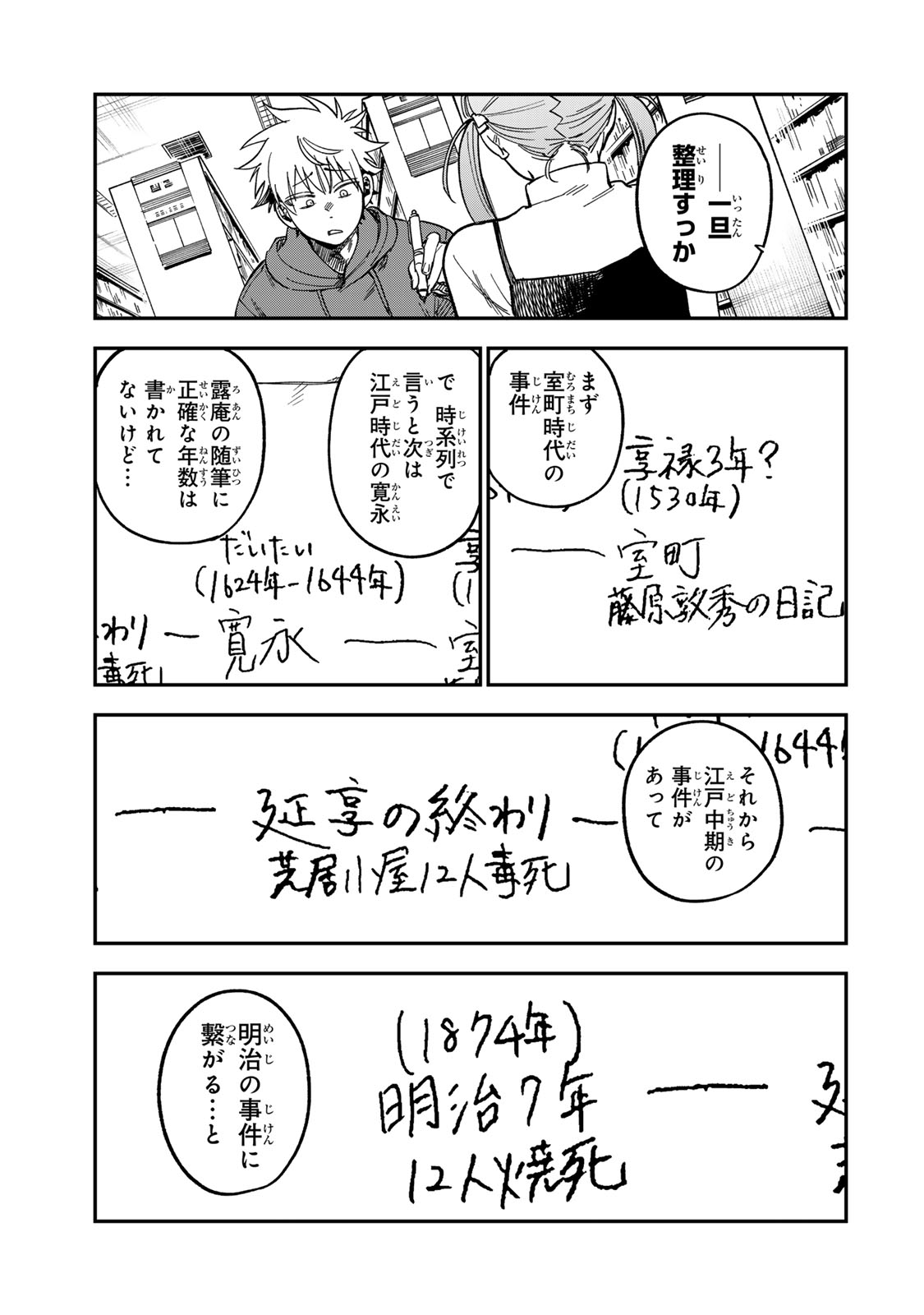 Tsumi to Batsu no Spica Chapter 53 17ページ