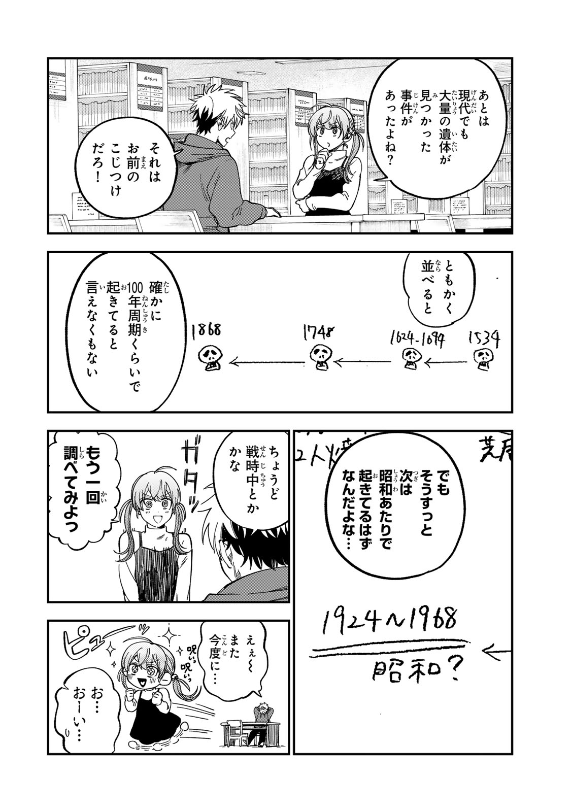 Tsumi to Batsu no Spica Chapter 53 18ページ