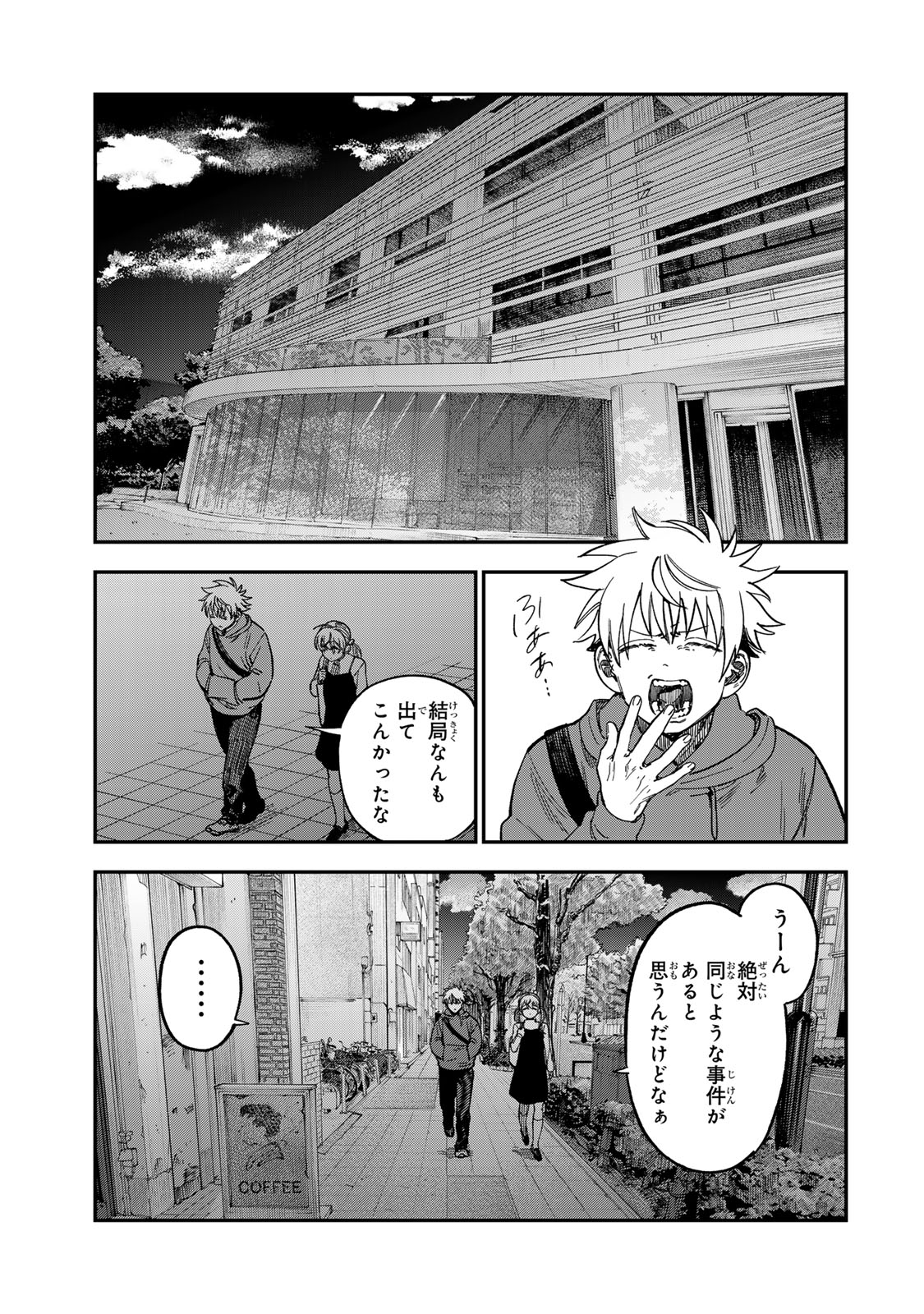 Tsumi to Batsu no Spica Chapter 53 19ページ