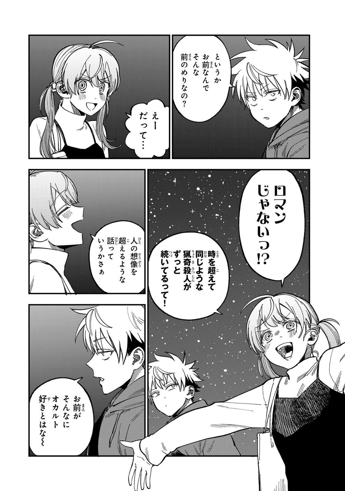Tsumi to Batsu no Spica Chapter 53 20ページ