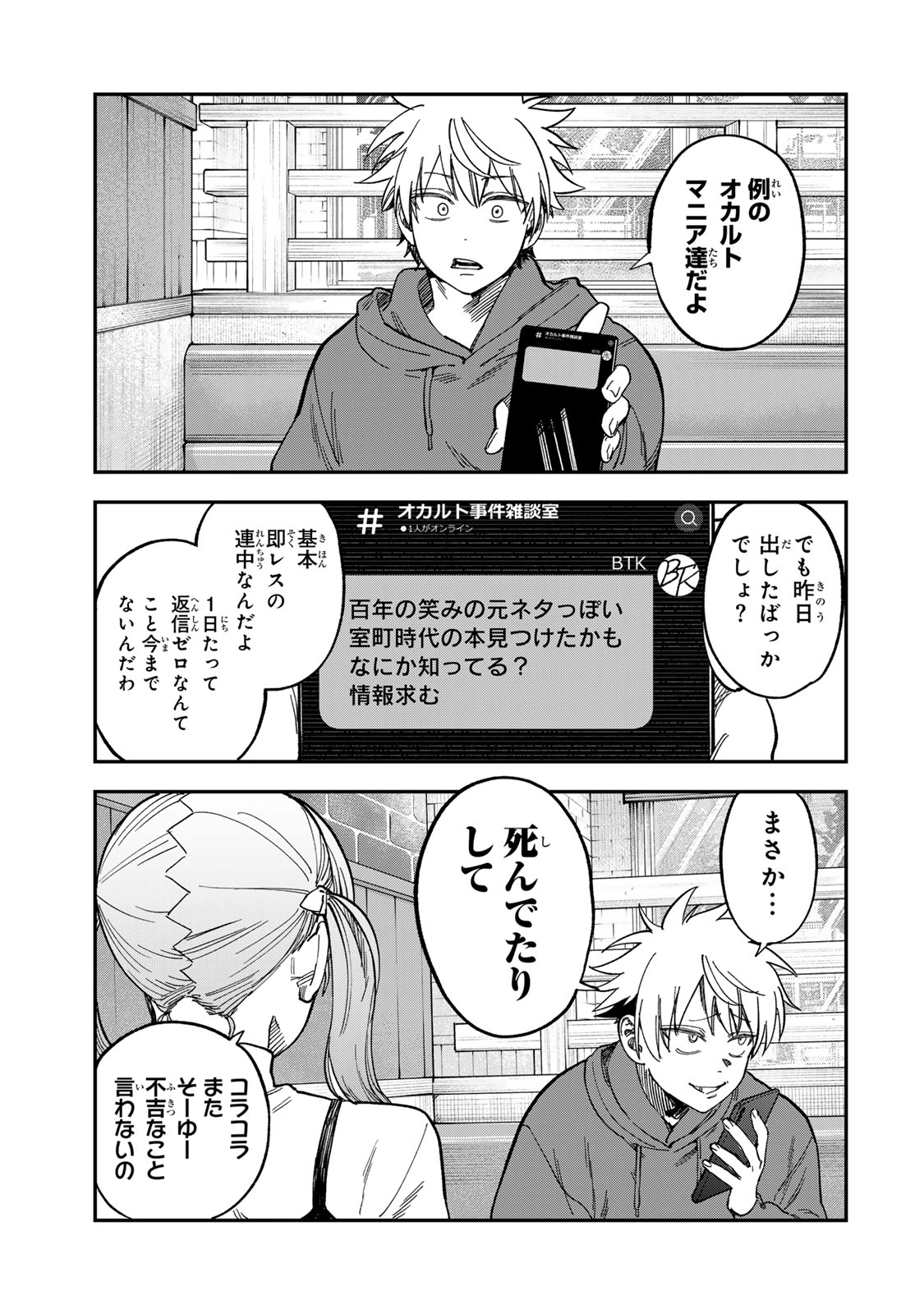 Tsumi to Batsu no Spica Chapter 53 3ページ